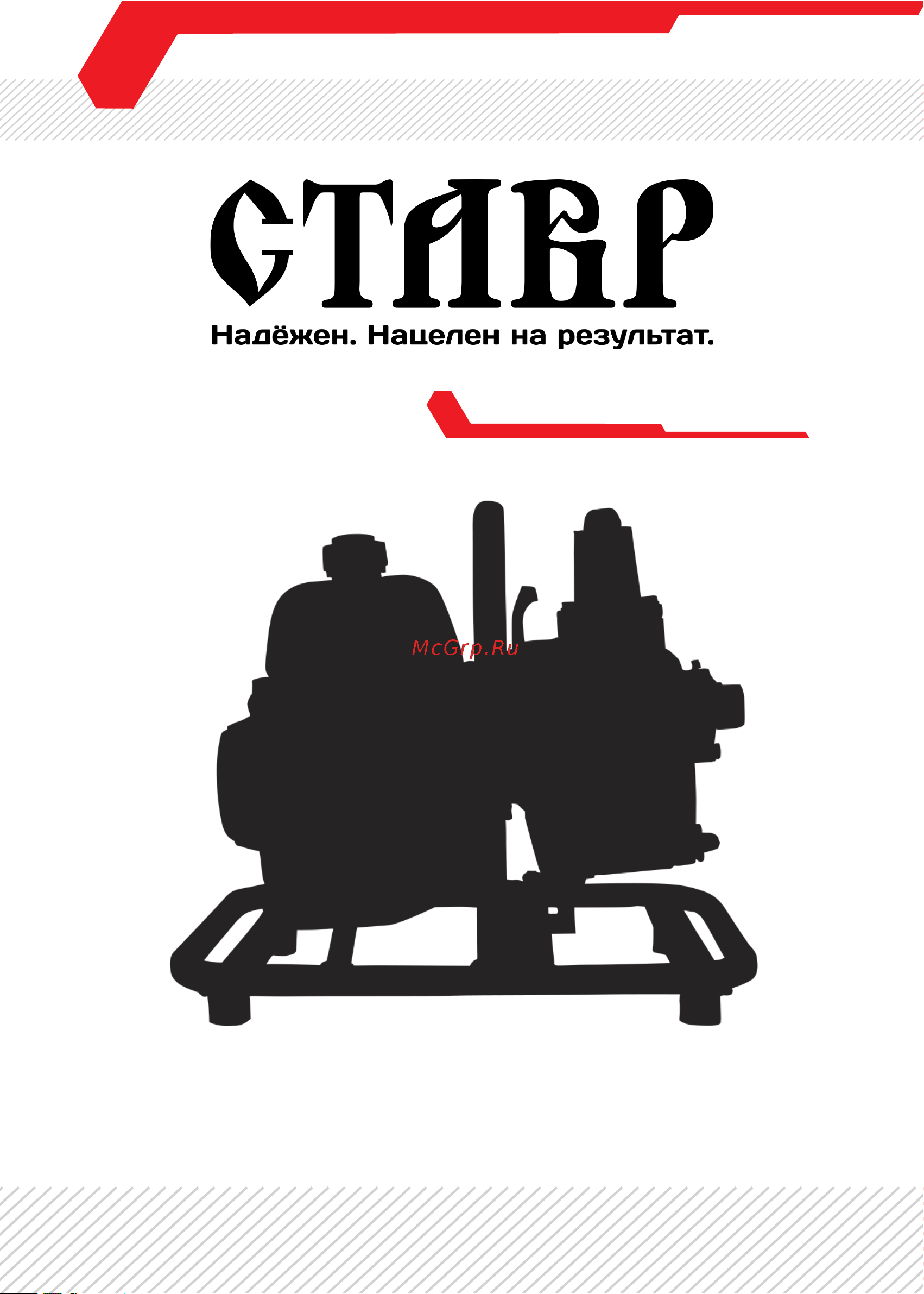 Ставр МПБ-25/1470 Руководство по эксплуатации онлайн