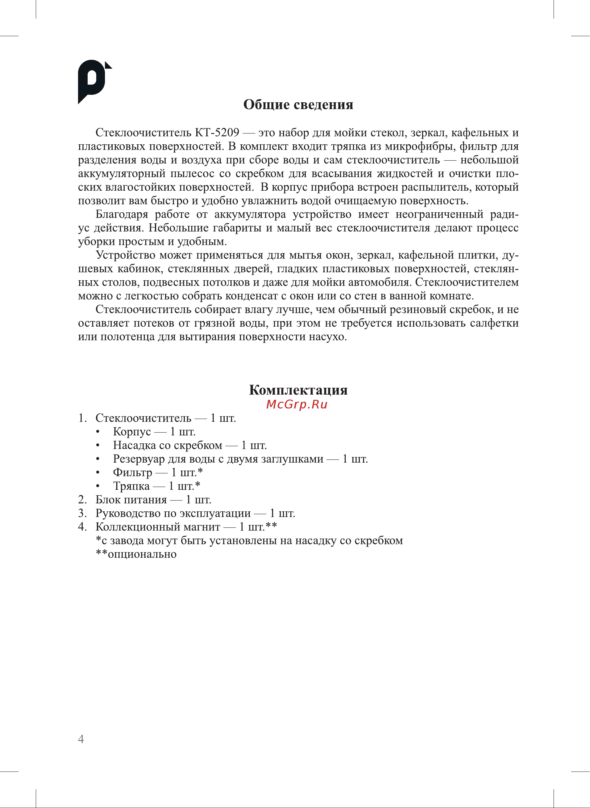 Kitfort КТ-5209 Руководство по эксплуатации онлайн [4/16] 845652