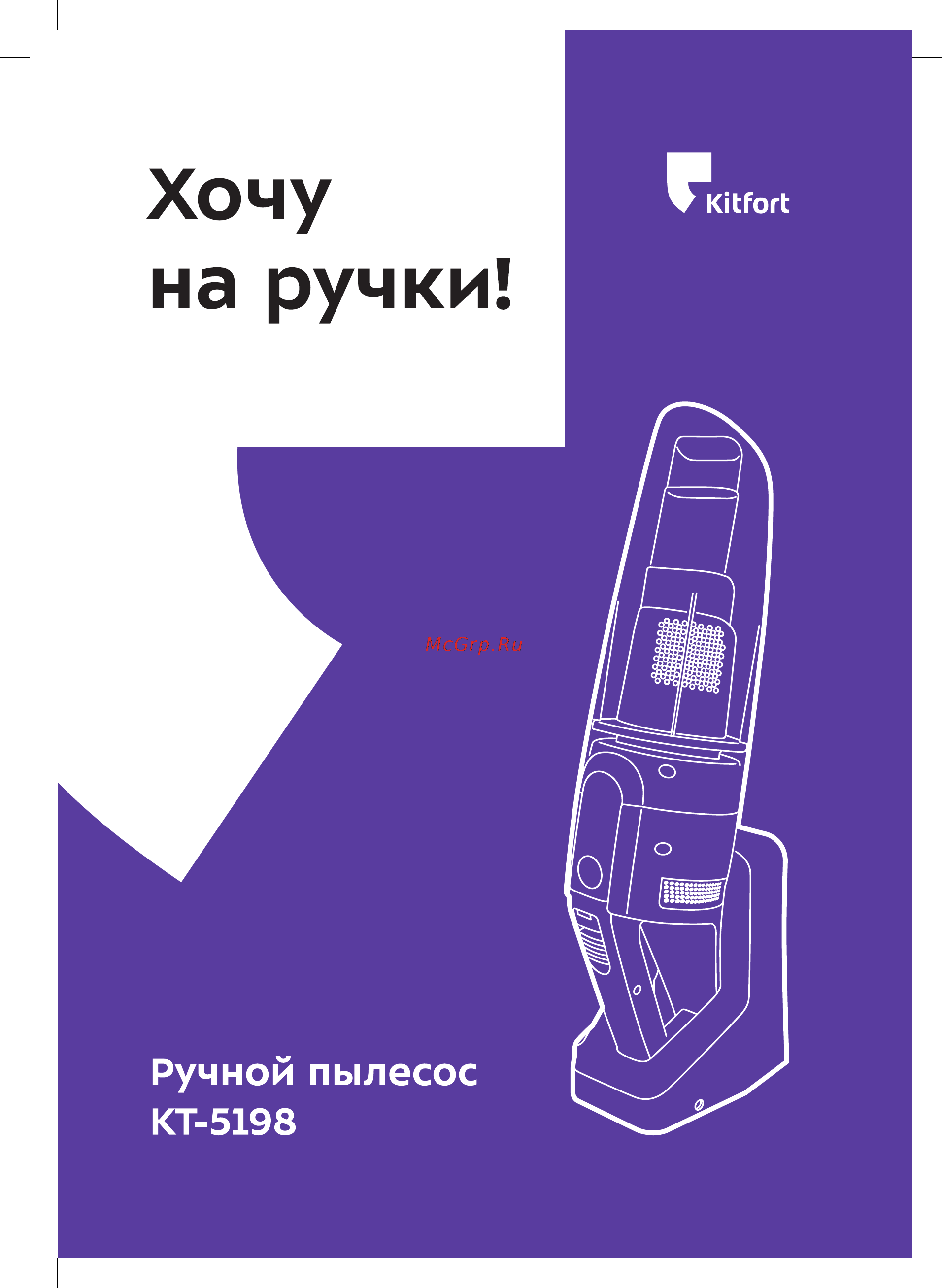 Kitfort КТ-5198 Руководство по эксплуатации онлайн
