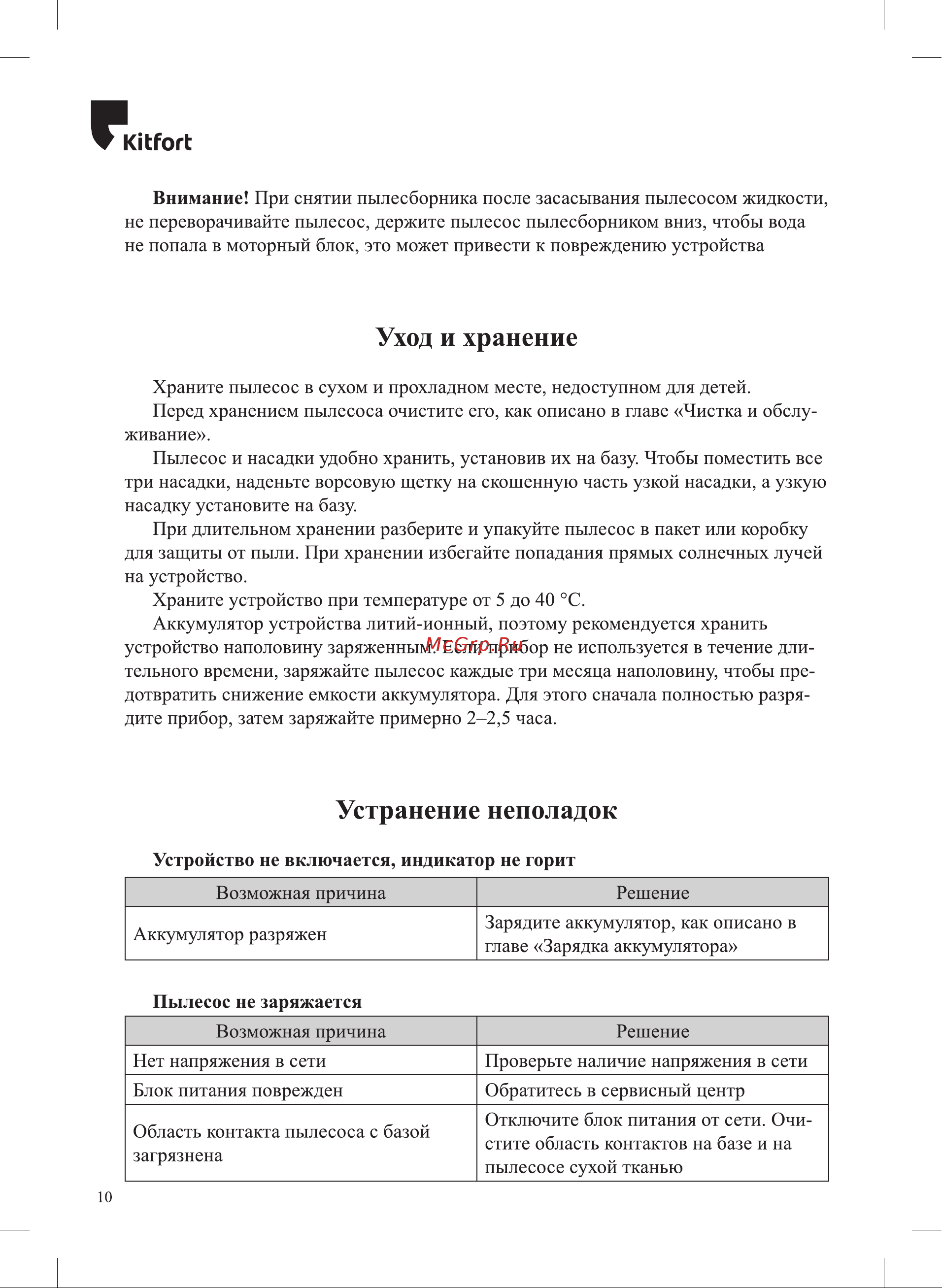 Kitfort КТ-5198 Руководство по эксплуатации онлайн [10/16] 839981