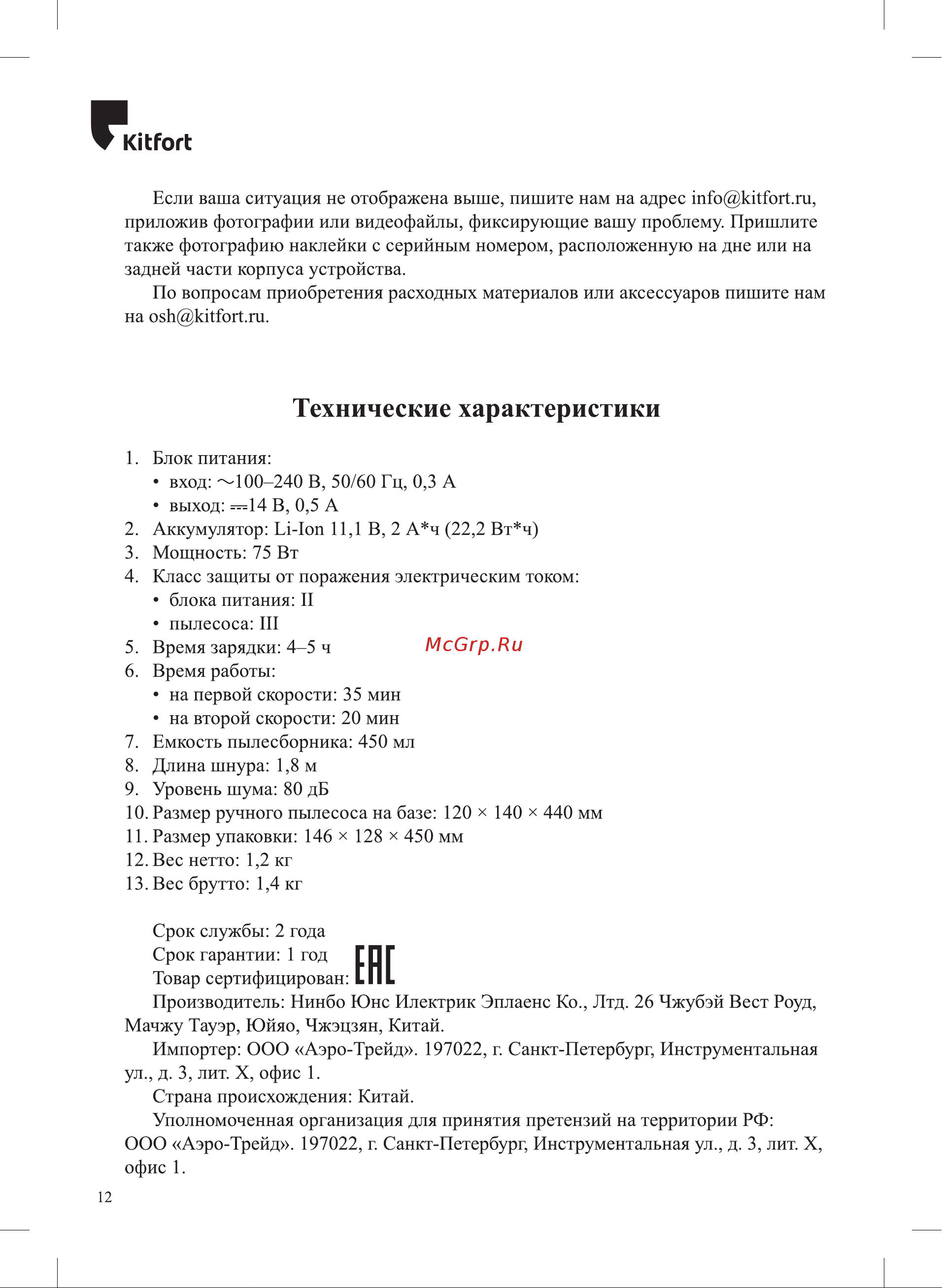 Kitfort КТ-5198 Руководство по эксплуатации онлайн [12/16] 839981
