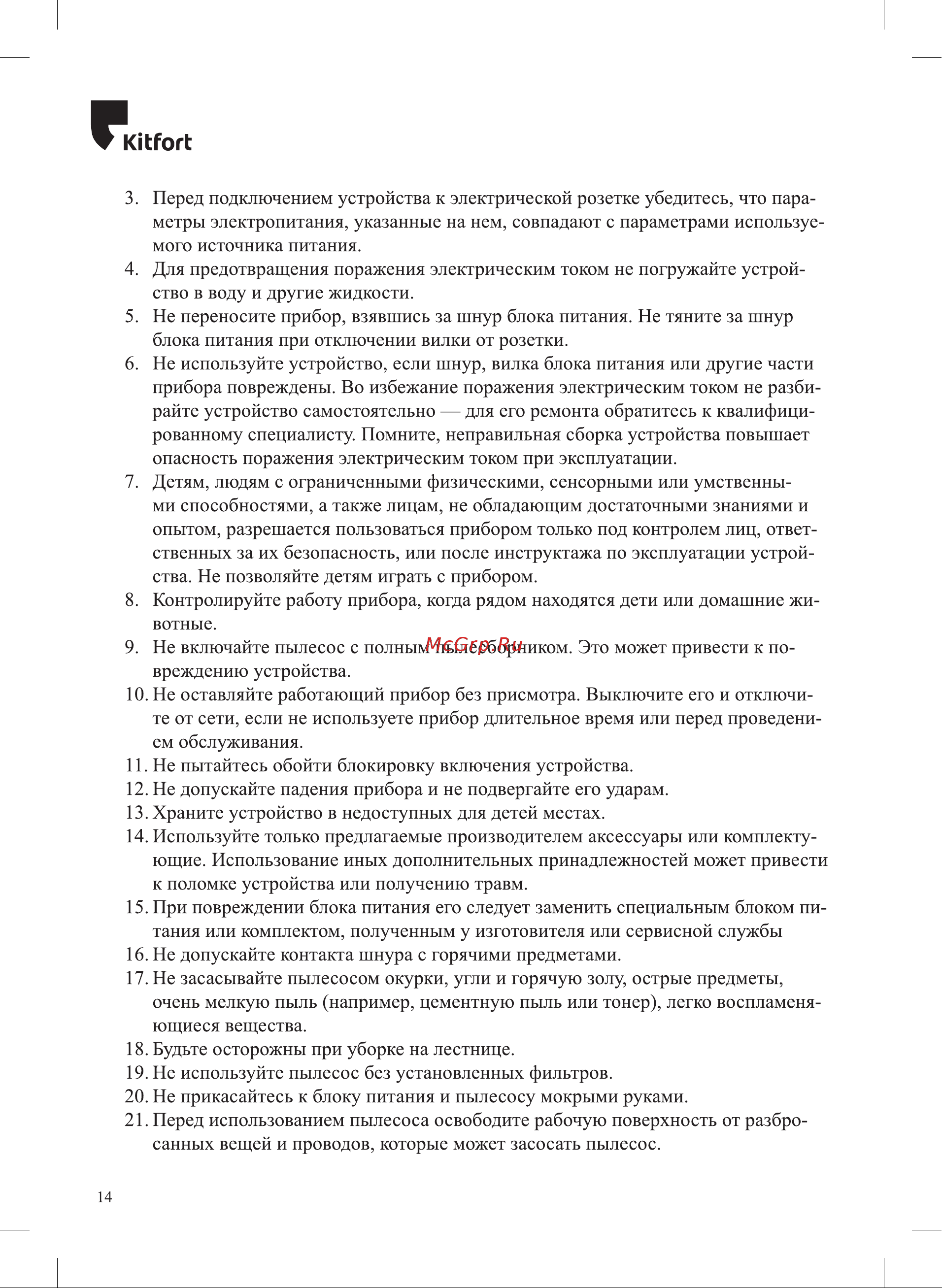 Kitfort КТ-5198 Руководство по эксплуатации онлайн [14/16] 839981