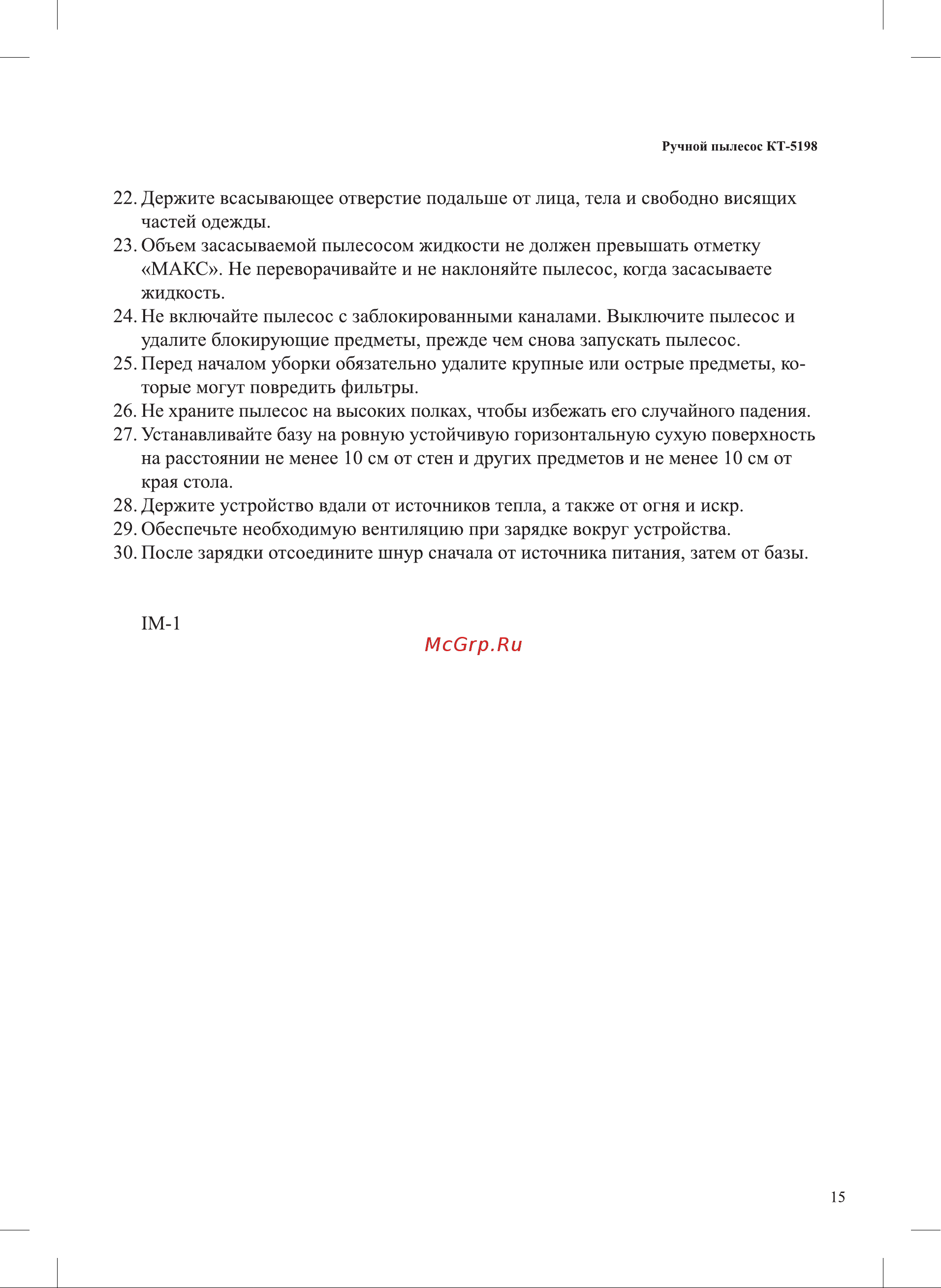 Kitfort КТ-5198 Руководство по эксплуатации онлайн [15/16] 839981