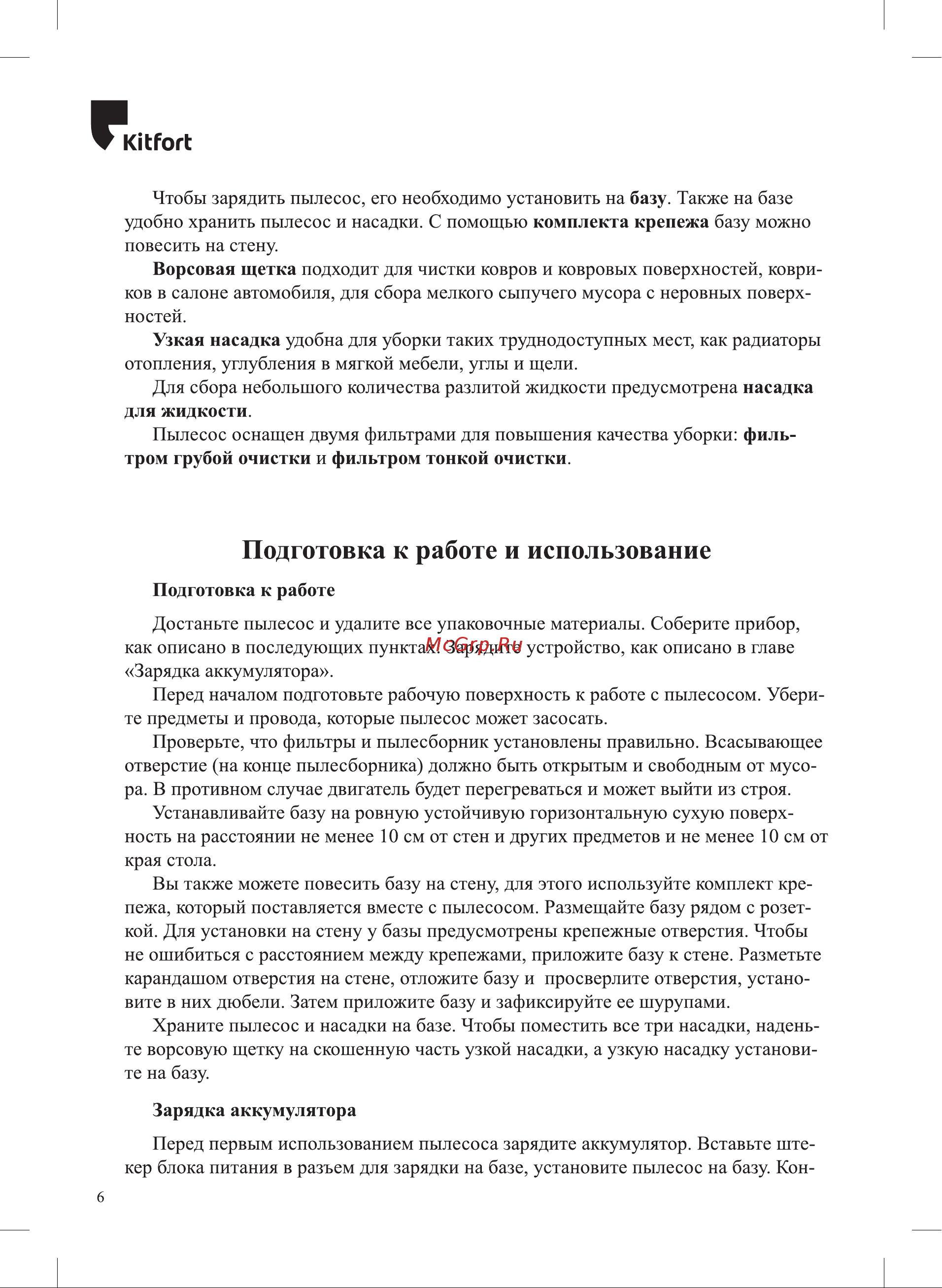 Kitfort КТ-5198 Руководство по эксплуатации онлайн [6/16] 839981