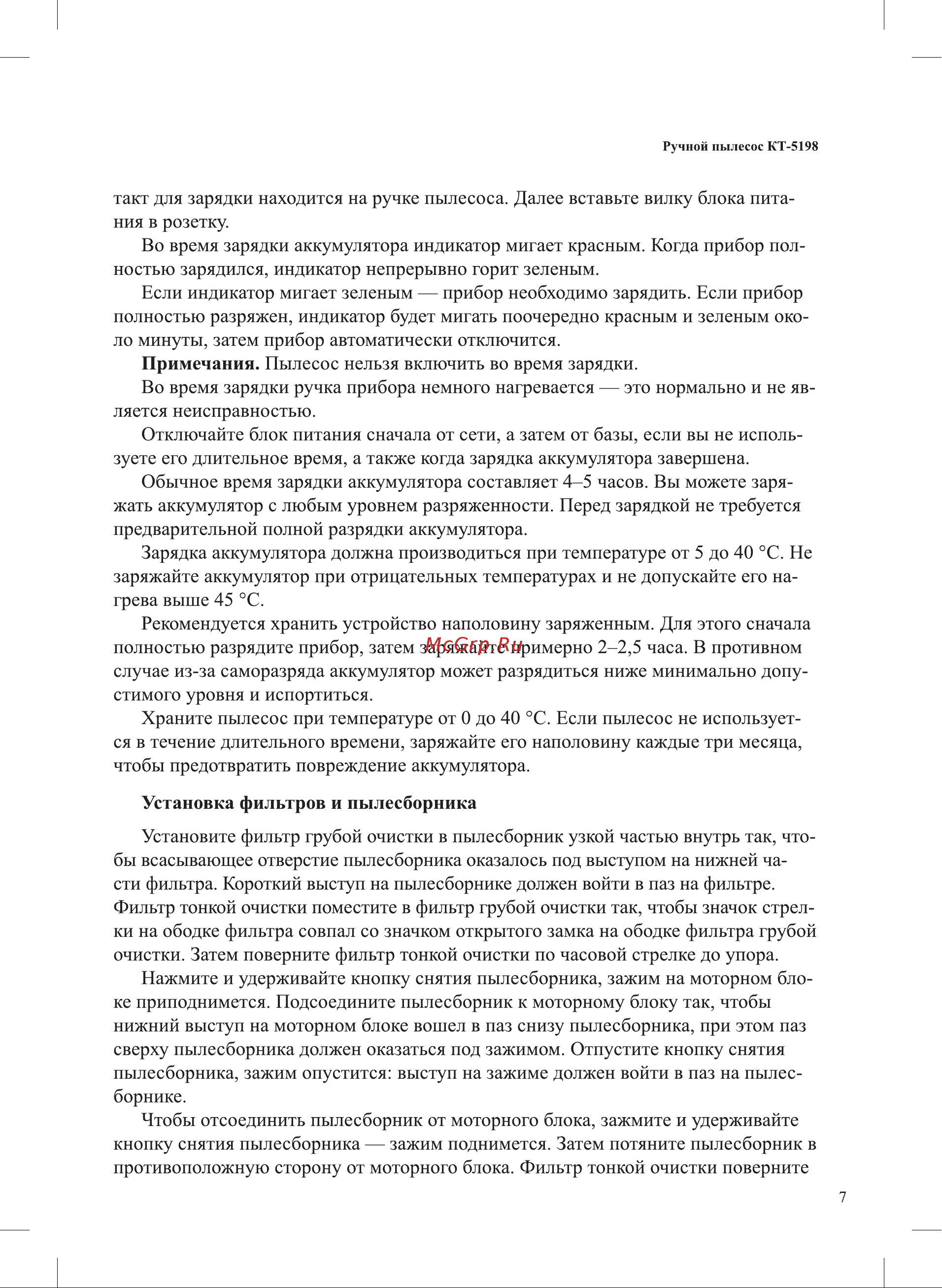 Kitfort КТ-5198 Руководство по эксплуатации онлайн [7/16] 839981