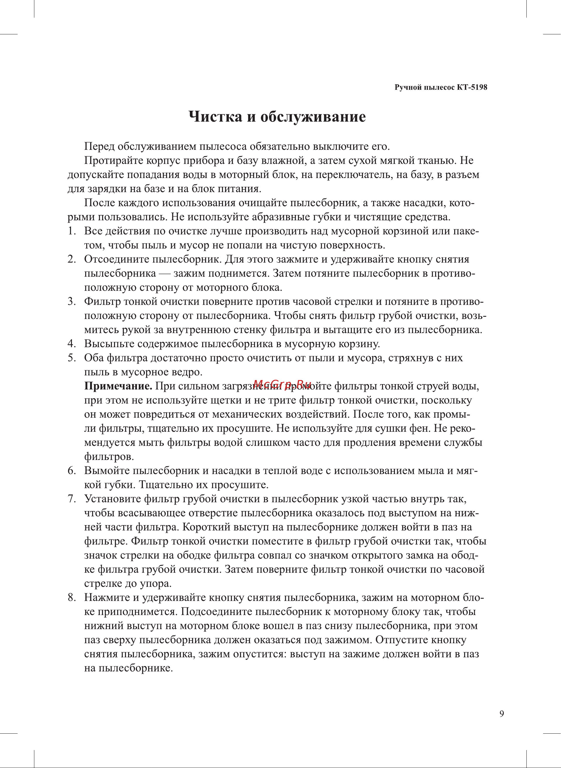 Kitfort КТ-5198 Руководство по эксплуатации онлайн [9/16] 839981