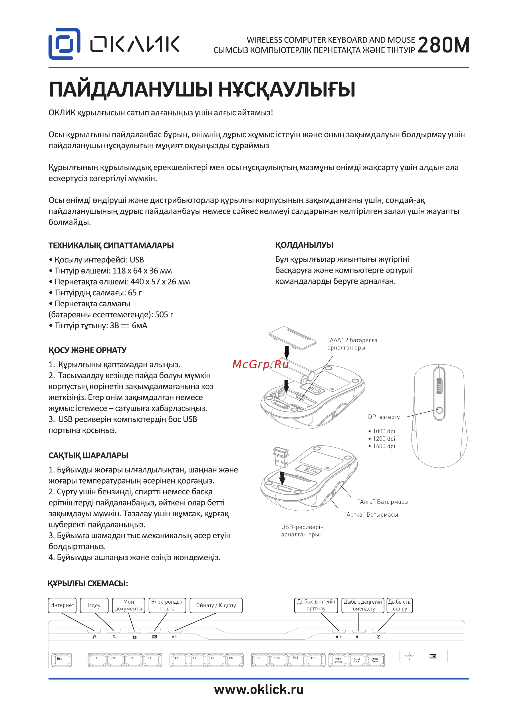 Oklick 280M Black Руководство по эксплуатации онлайн [3/4] 439200