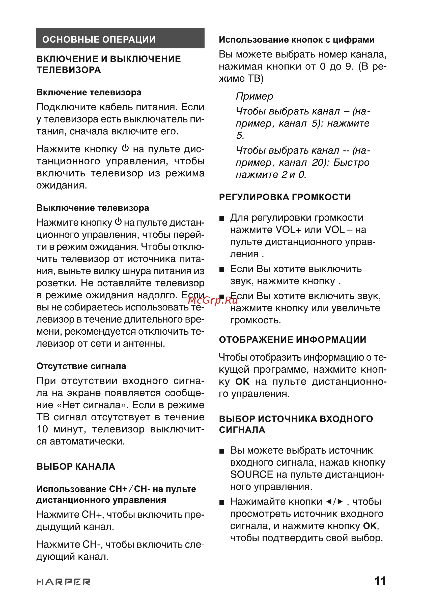 Harper 24R490TS Руководство по эксплуатации онлайн [11/40] 539996