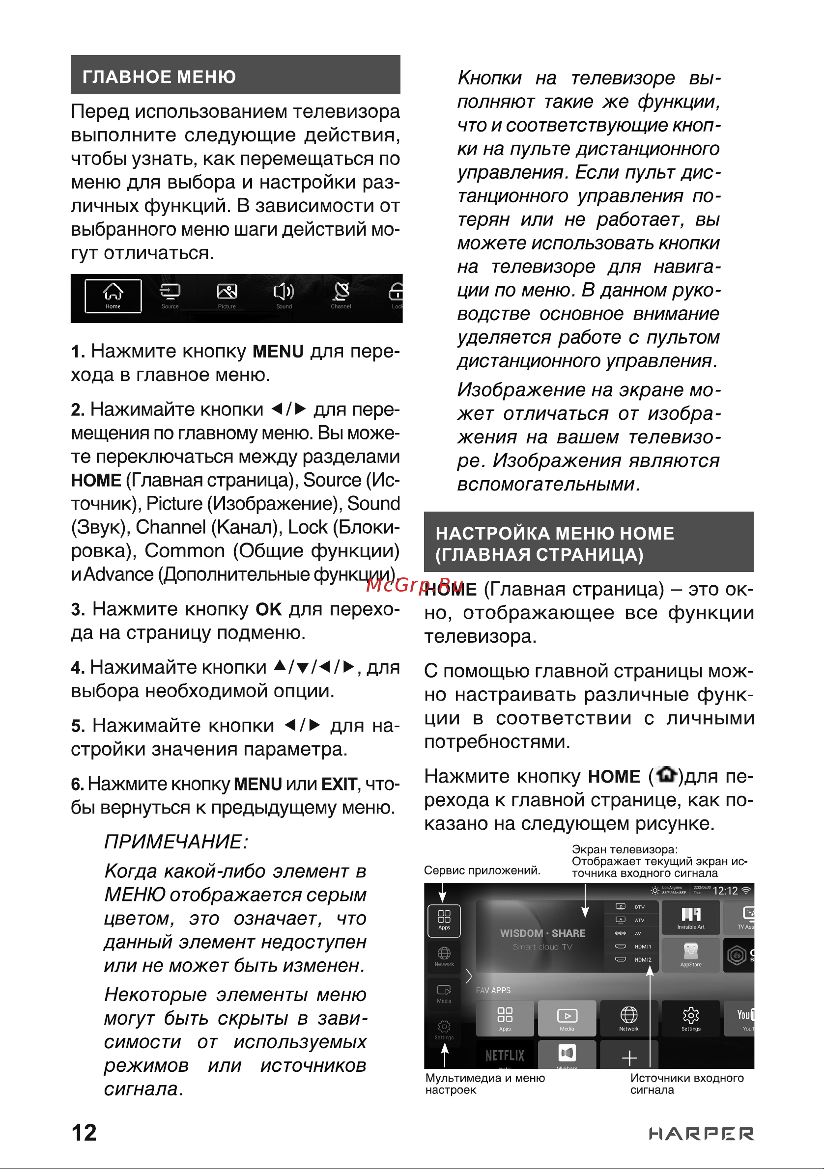 Harper 24R490TS Руководство по эксплуатации онлайн [12/40] 539996