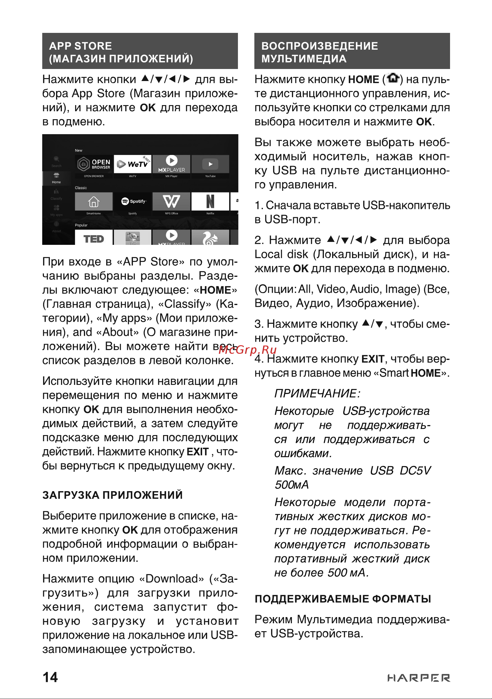 Harper 24R490TS Руководство по эксплуатации онлайн [14/40] 539996