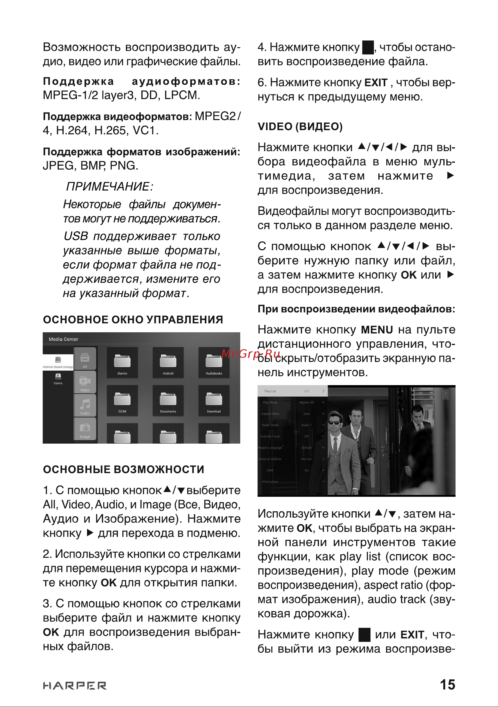 Harper 24R490TS Руководство по эксплуатации онлайн [15/40] 539996