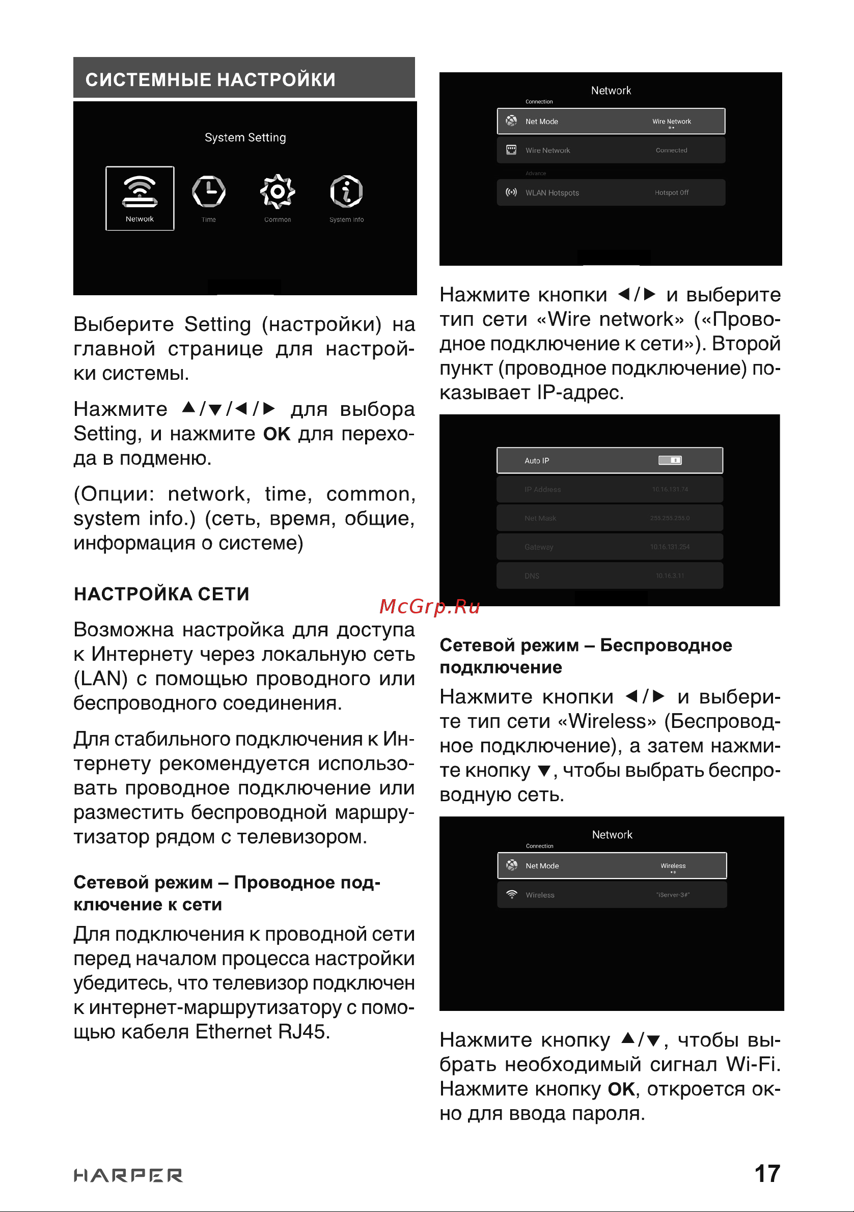 Harper 24R490TS Руководство по эксплуатации онлайн [17/40] 539996