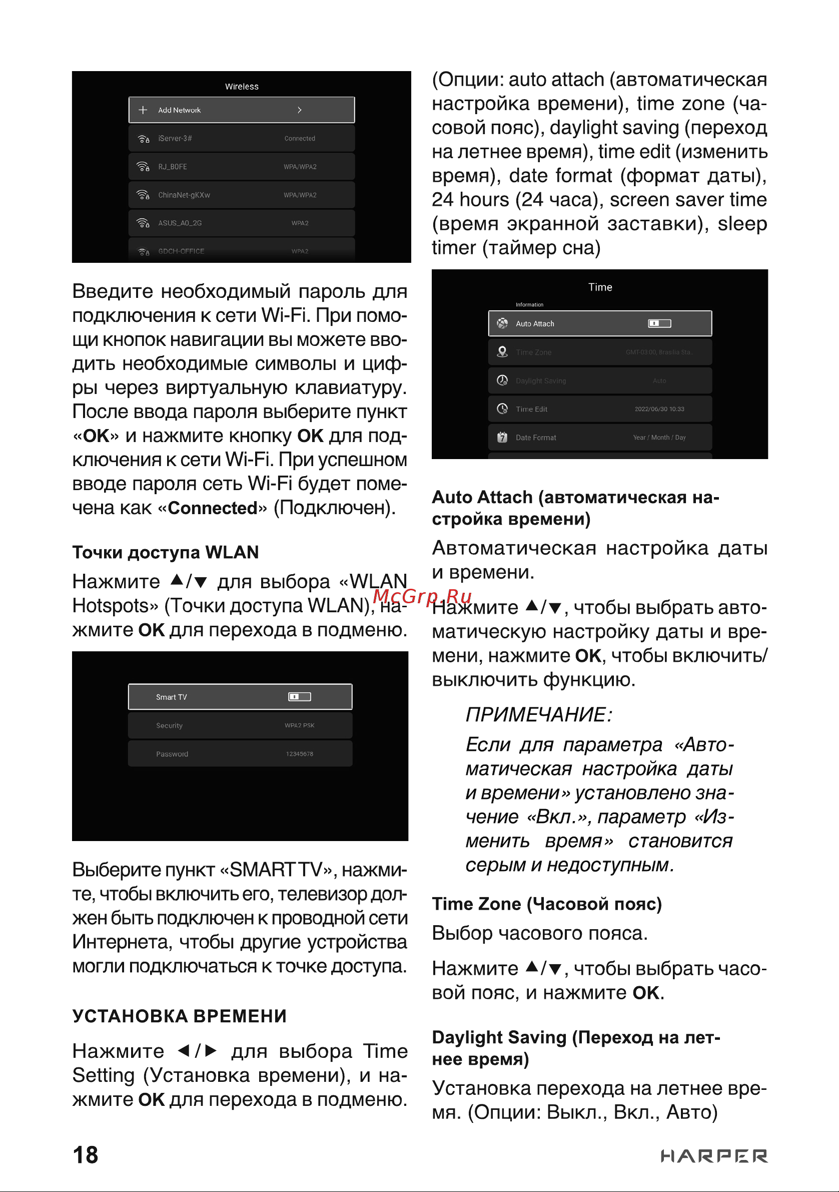Harper 24R490TS Руководство по эксплуатации онлайн [18/40] 539996