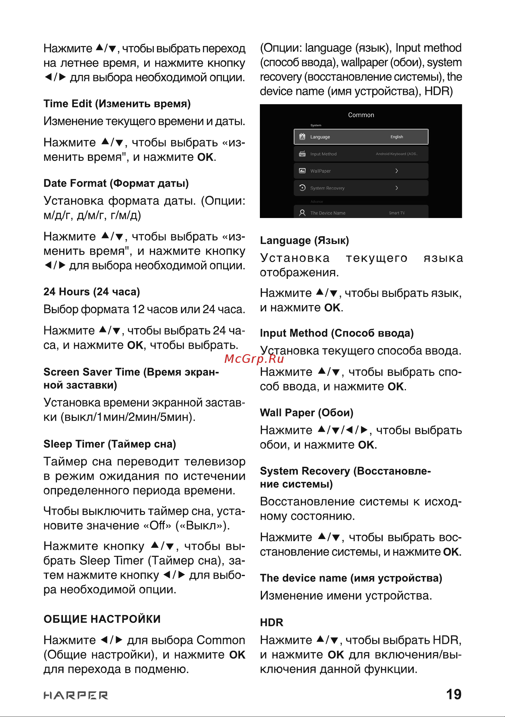 Harper 24R490TS Руководство по эксплуатации онлайн [19/40] 539996
