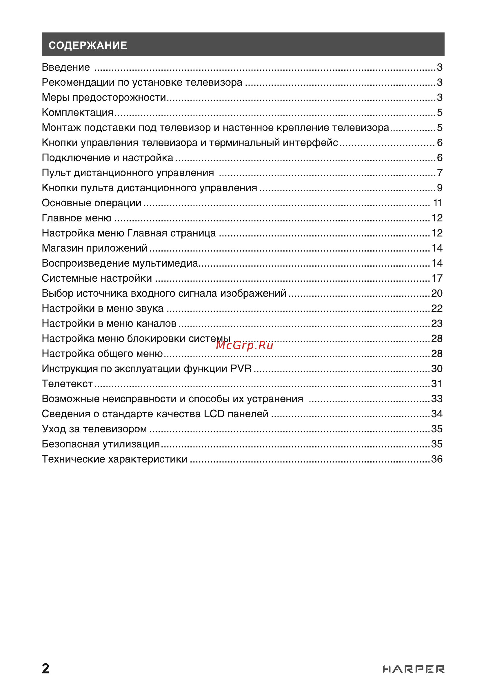 Harper 24R490TS Руководство по эксплуатации онлайн [2/40] 539996