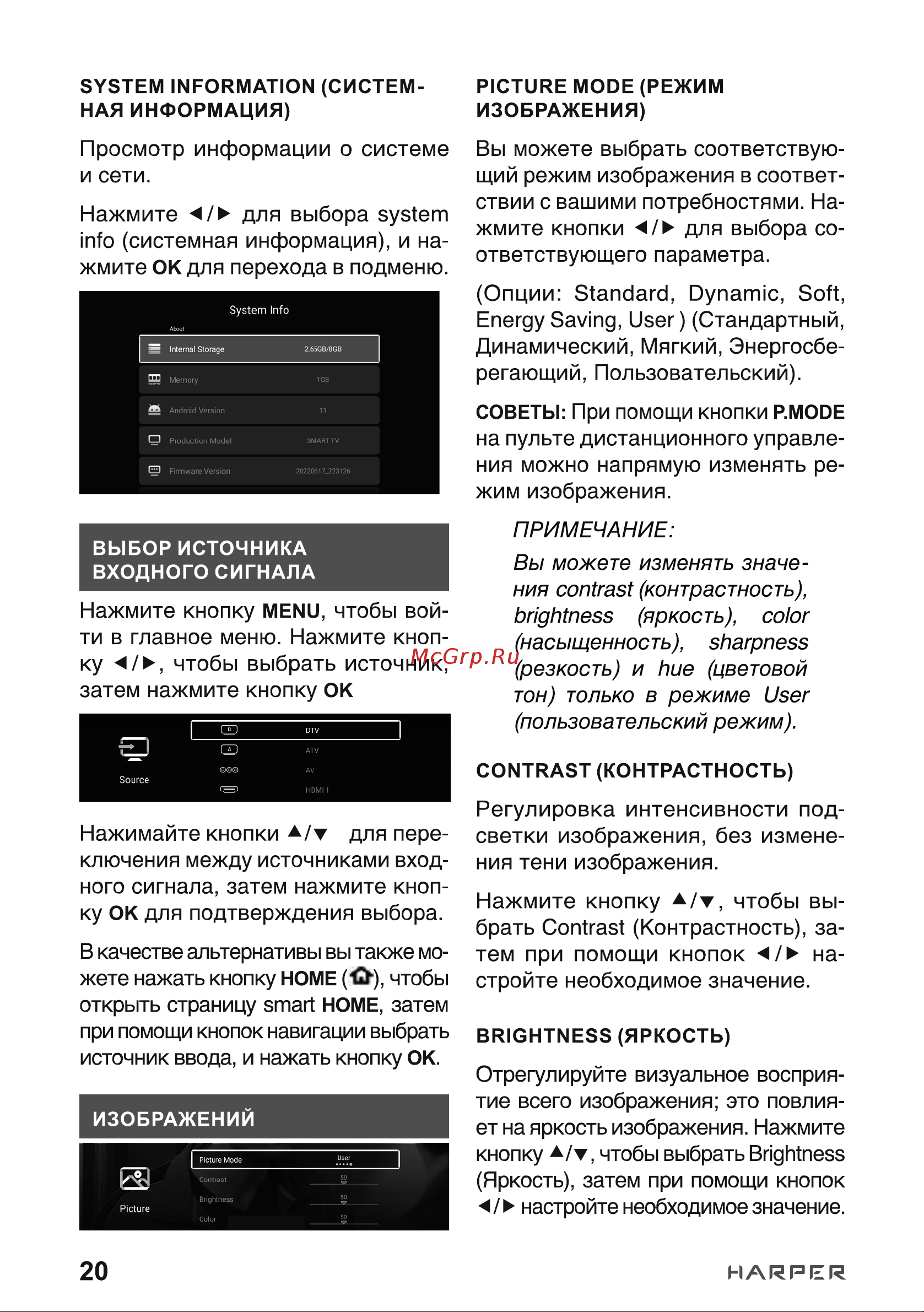Harper 24R490TS Руководство по эксплуатации онлайн [20/40] 539996