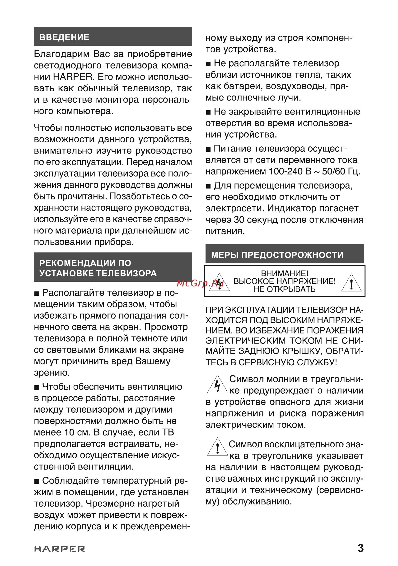 Harper 24R490TS Руководство по эксплуатации онлайн [3/40] 539996