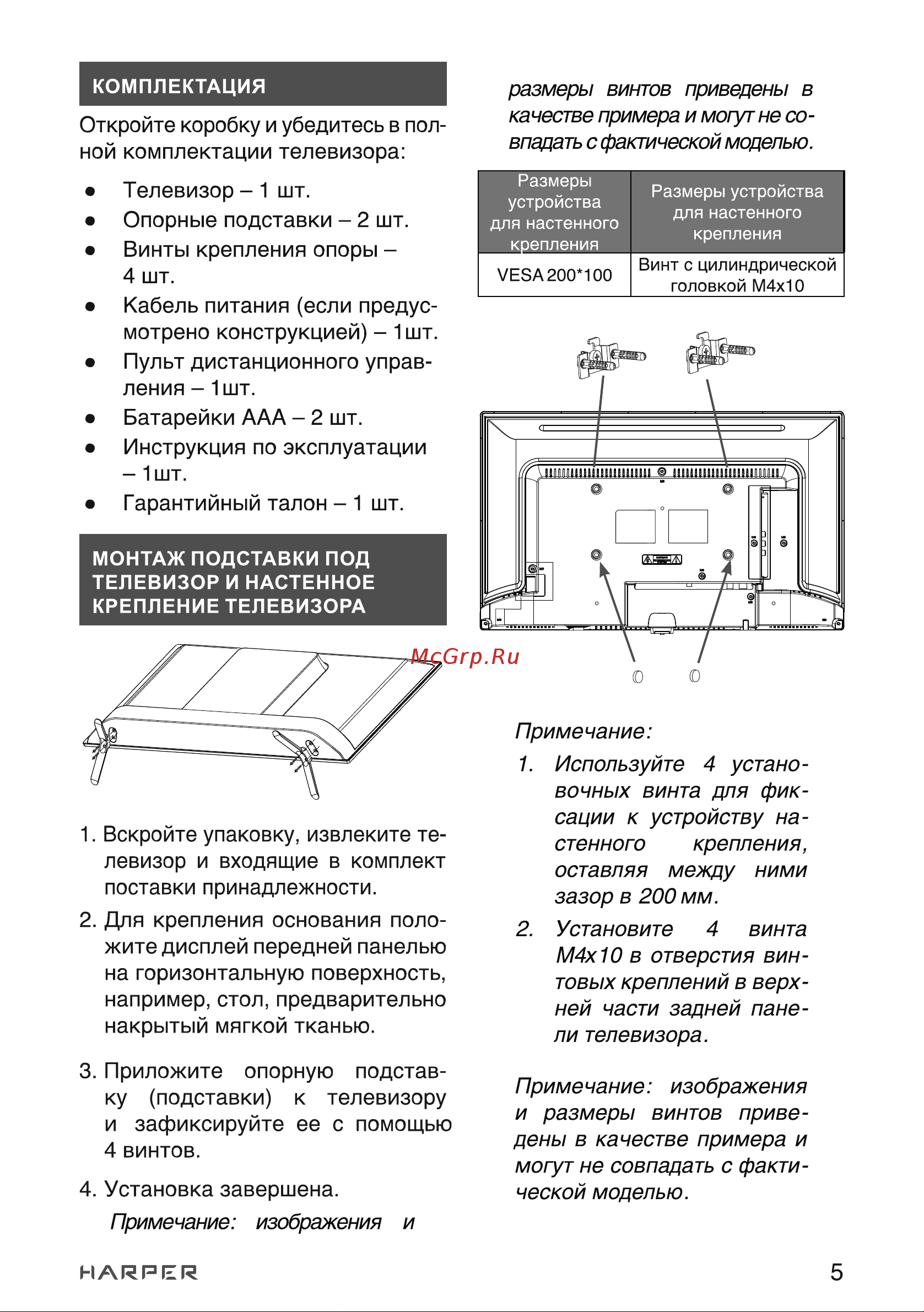 Harper 24R490TS Руководство по эксплуатации онлайн [5/40] 539996