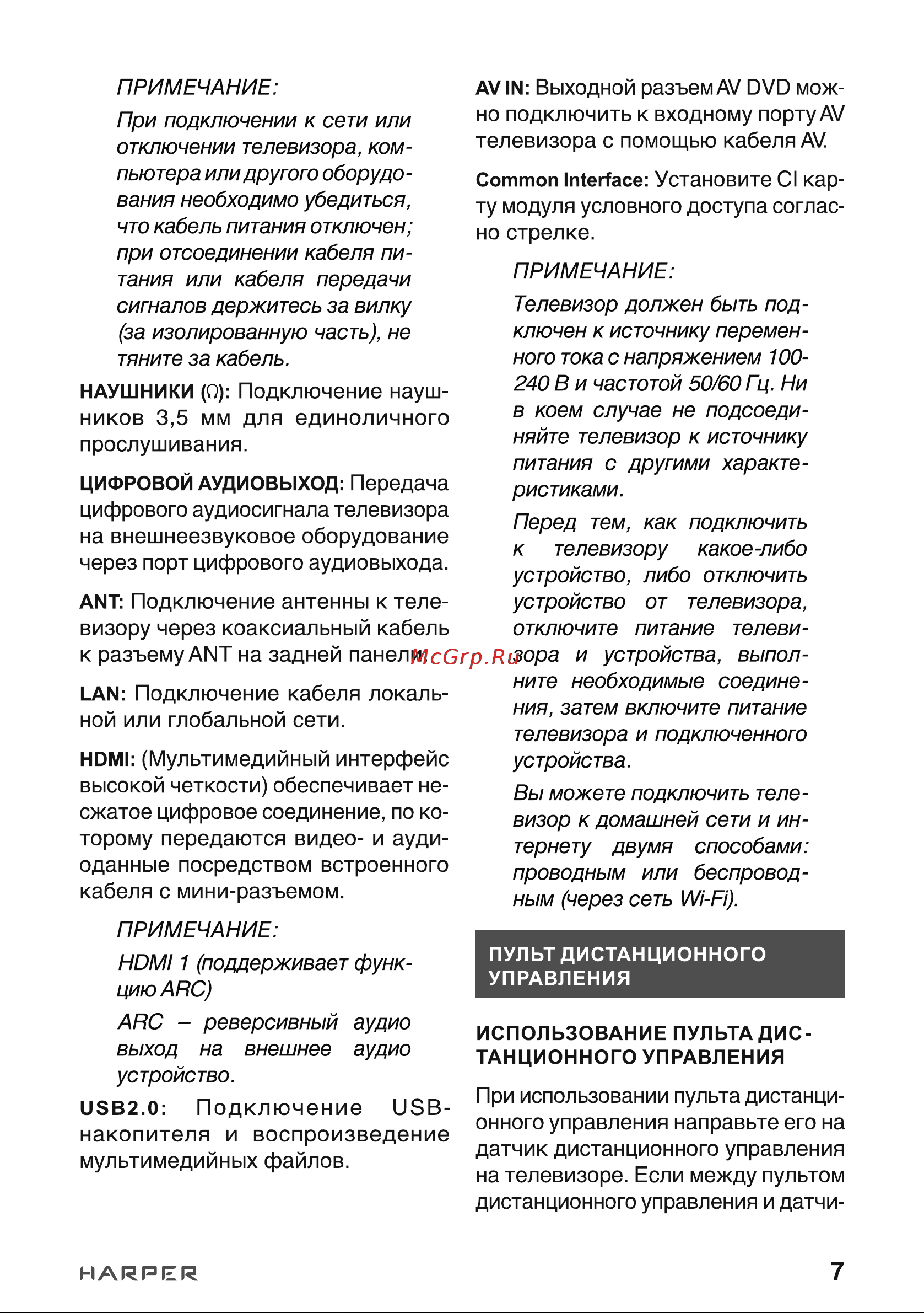 Harper 24R490TS Руководство по эксплуатации онлайн [7/40] 539996