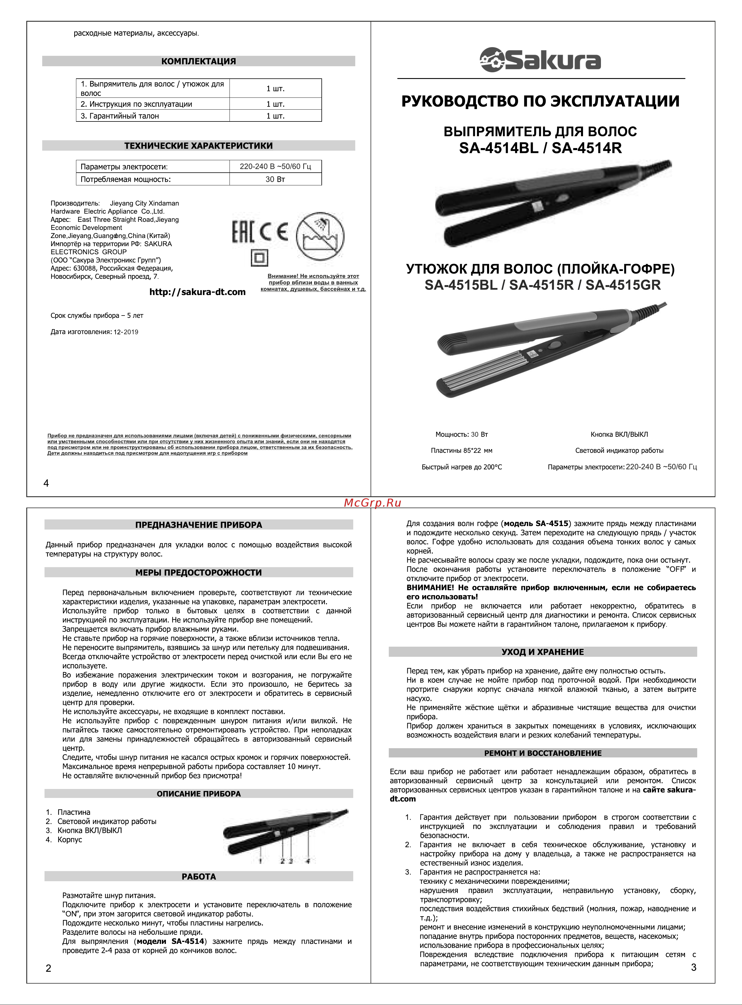 Sakura SA-4514BL Руководство по эксплуатации онлайн