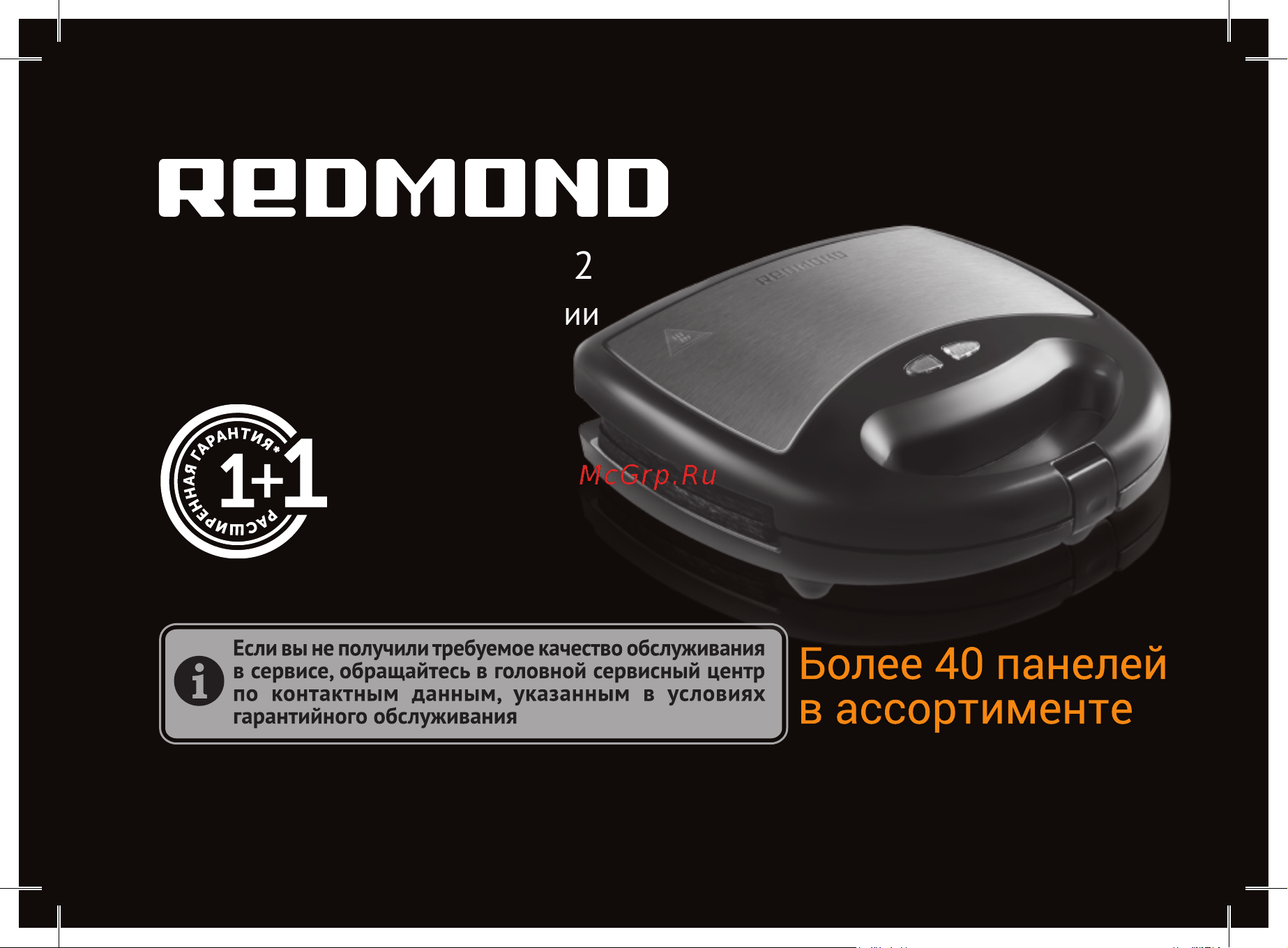 Redmond RMB-M602 Руководство по эксплуатации онлайн