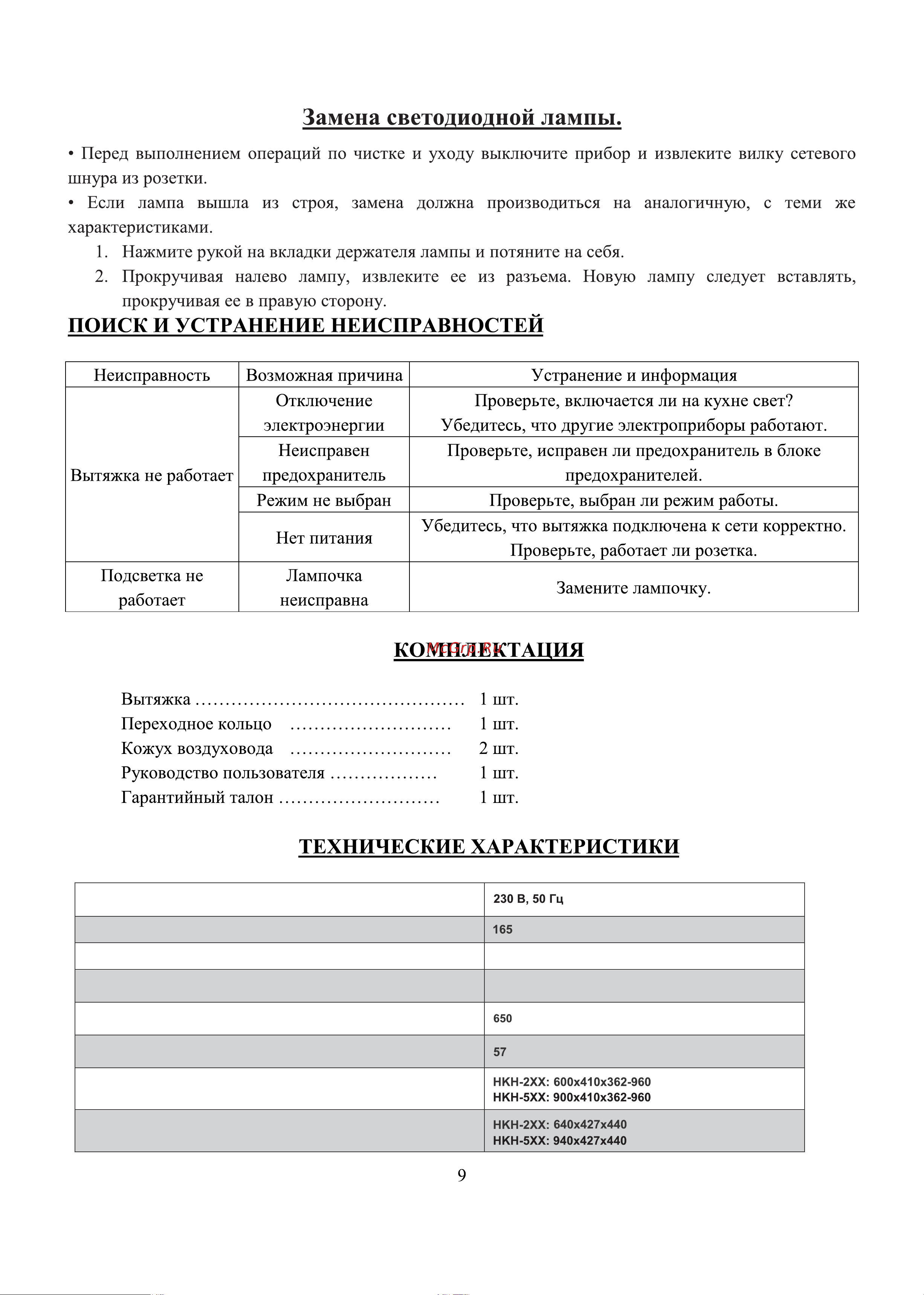 Ginzzu HKH-513 Руководство по эксплуатации онлайн [10/11] 746455