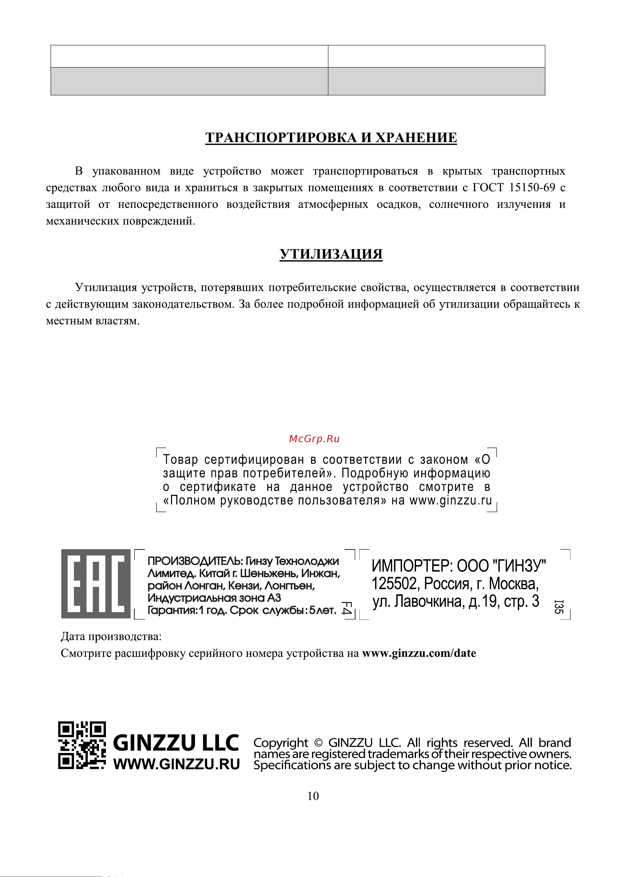 Ginzzu HKH-513 Руководство по эксплуатации онлайн [11/11] 746455