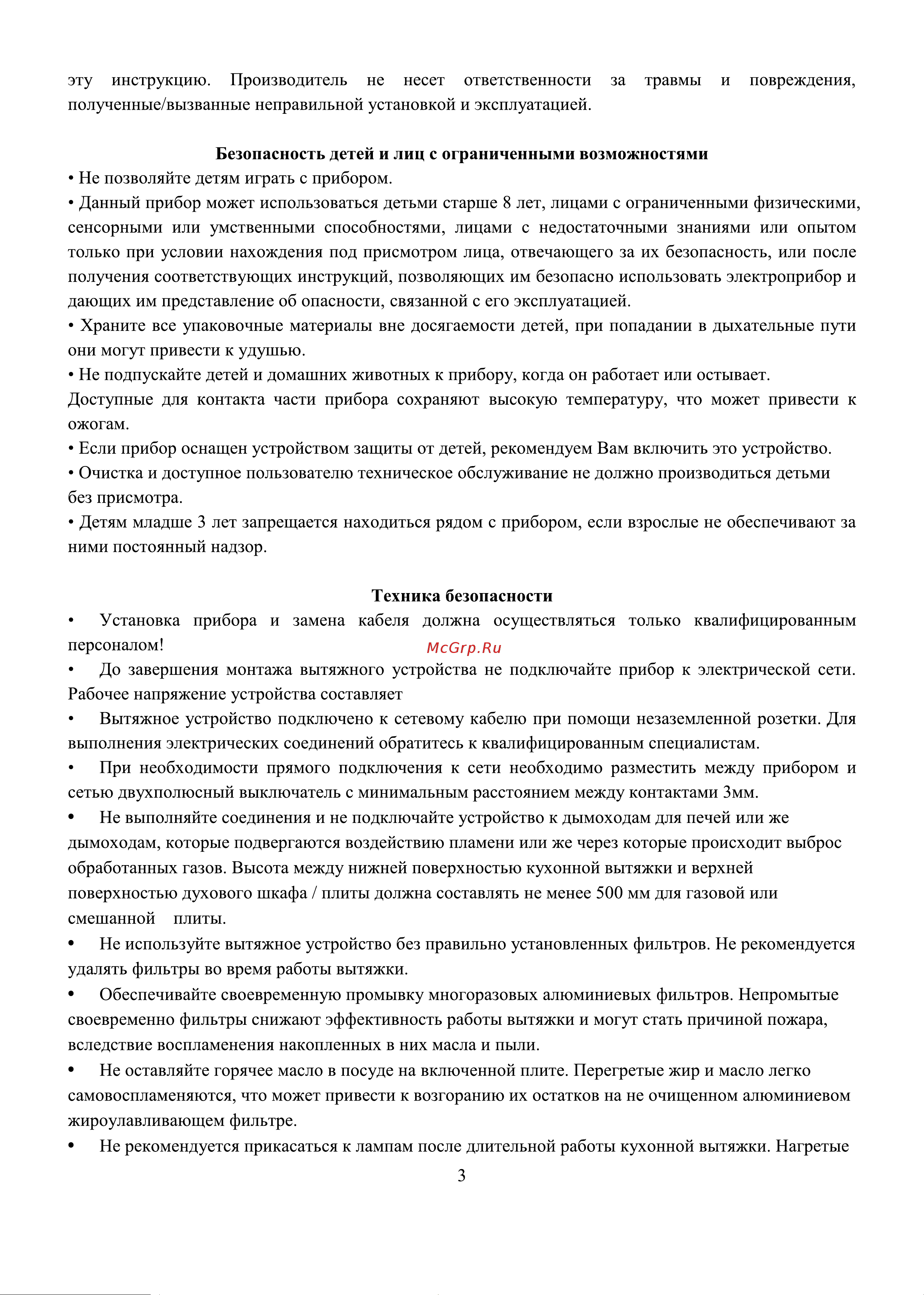 Ginzzu HKH-513 Руководство по эксплуатации онлайн [4/11] 746455