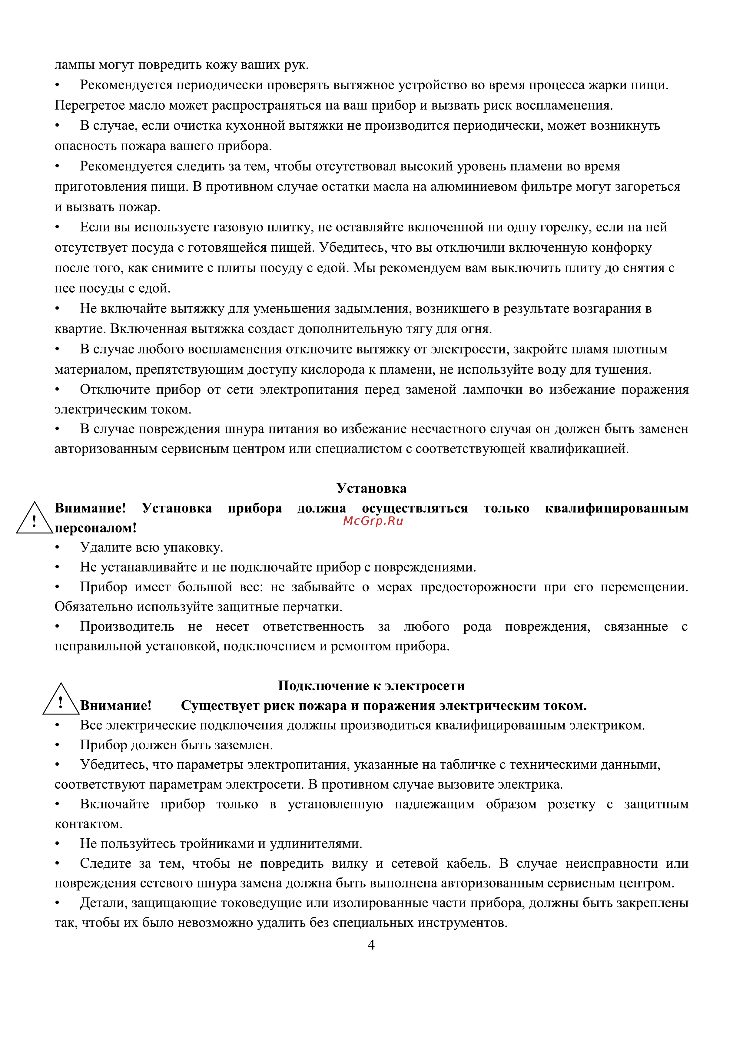 Ginzzu HKH-513 Руководство по эксплуатации онлайн [5/11] 746455
