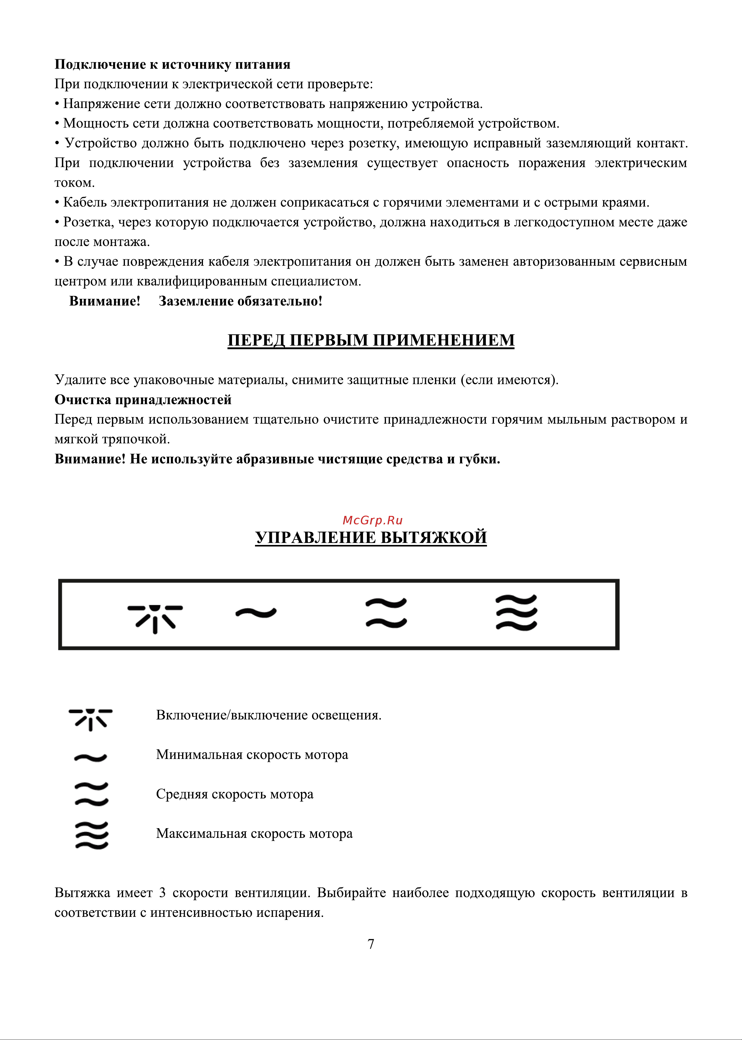Ginzzu HKH-513 Руководство по эксплуатации онлайн [8/11] 746455