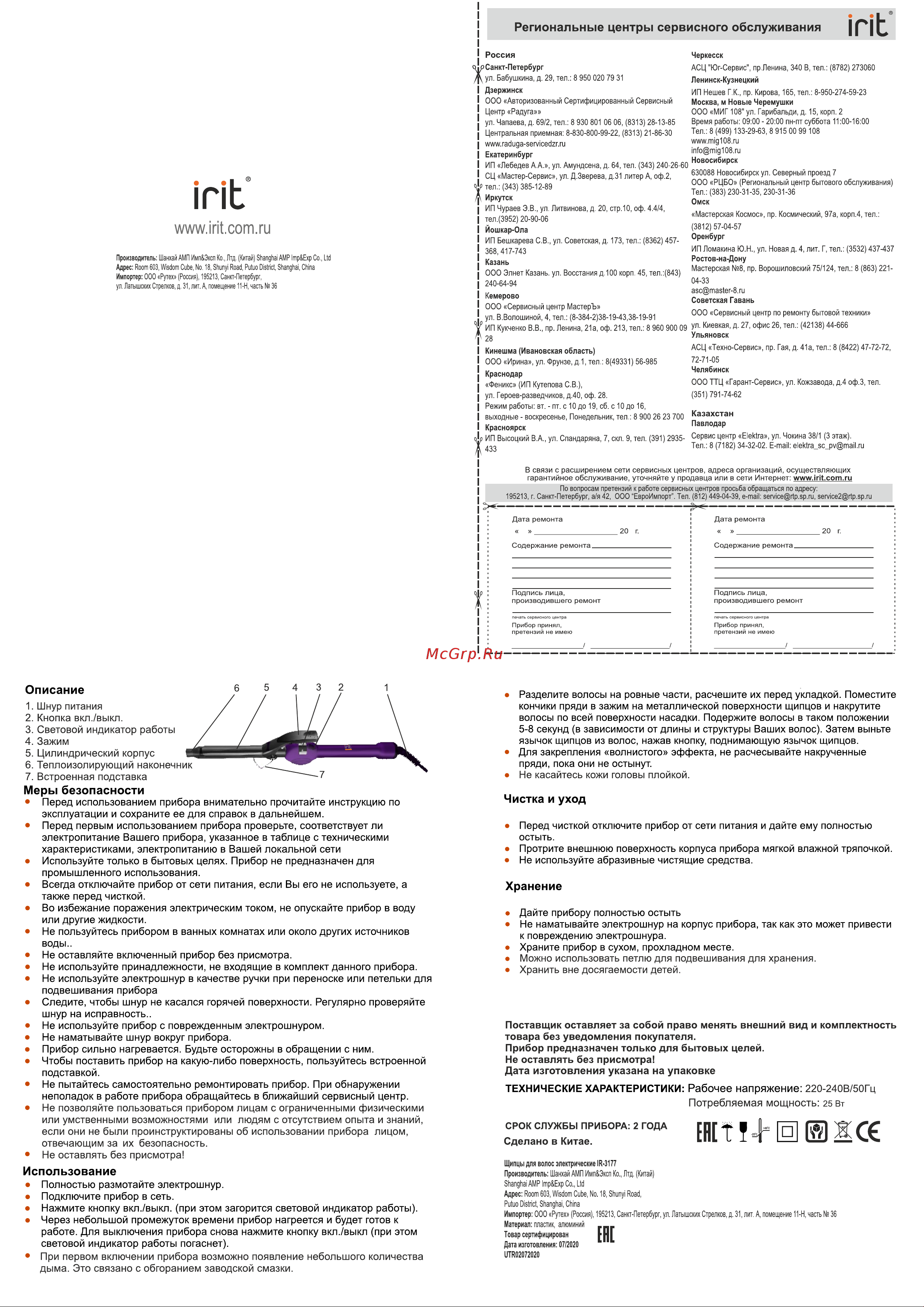 Irit IR-3177 Руководство по эксплуатации онлайн [2/2] 441857