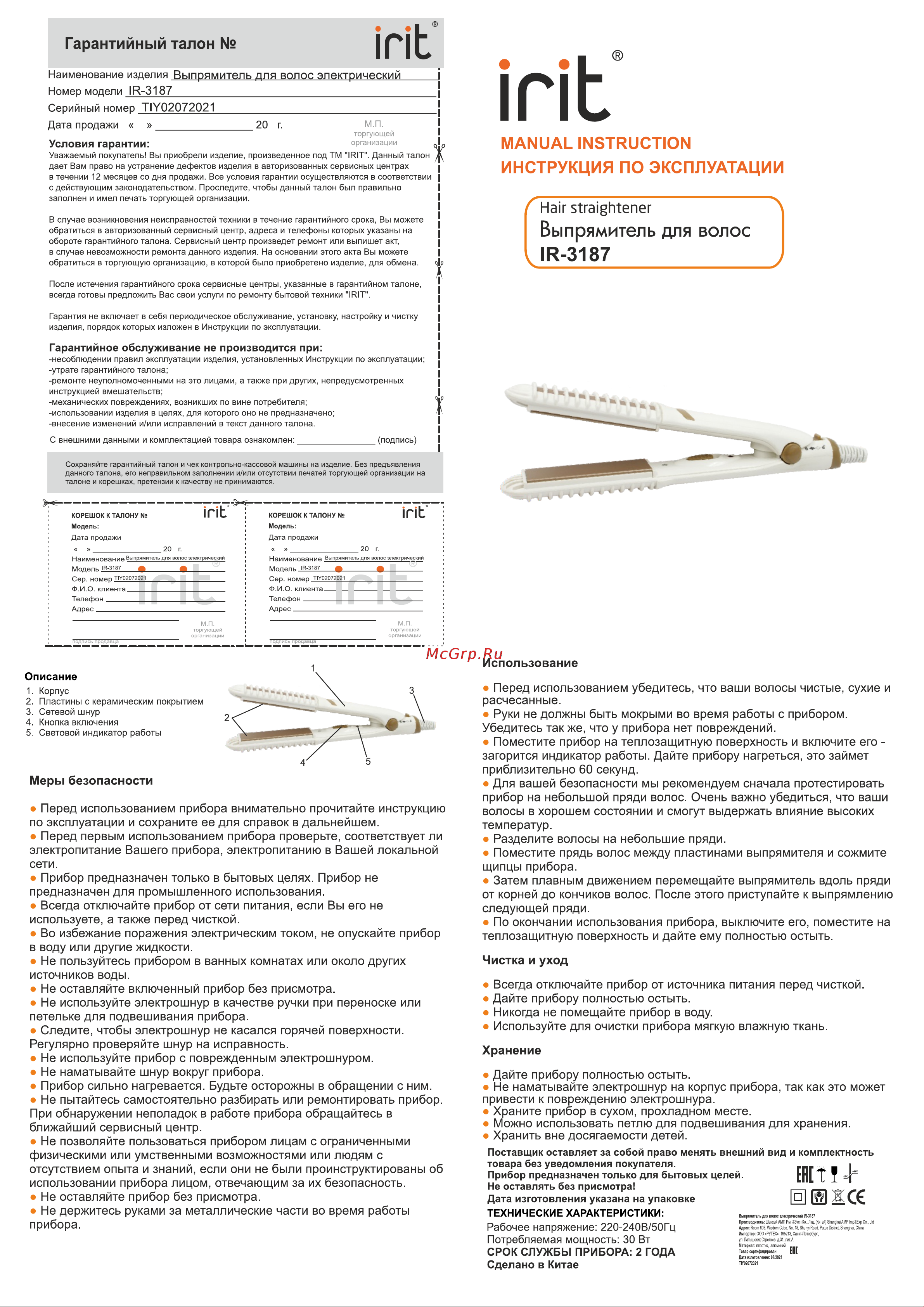 Irit IR-3187 Руководство по эксплуатации онлайн