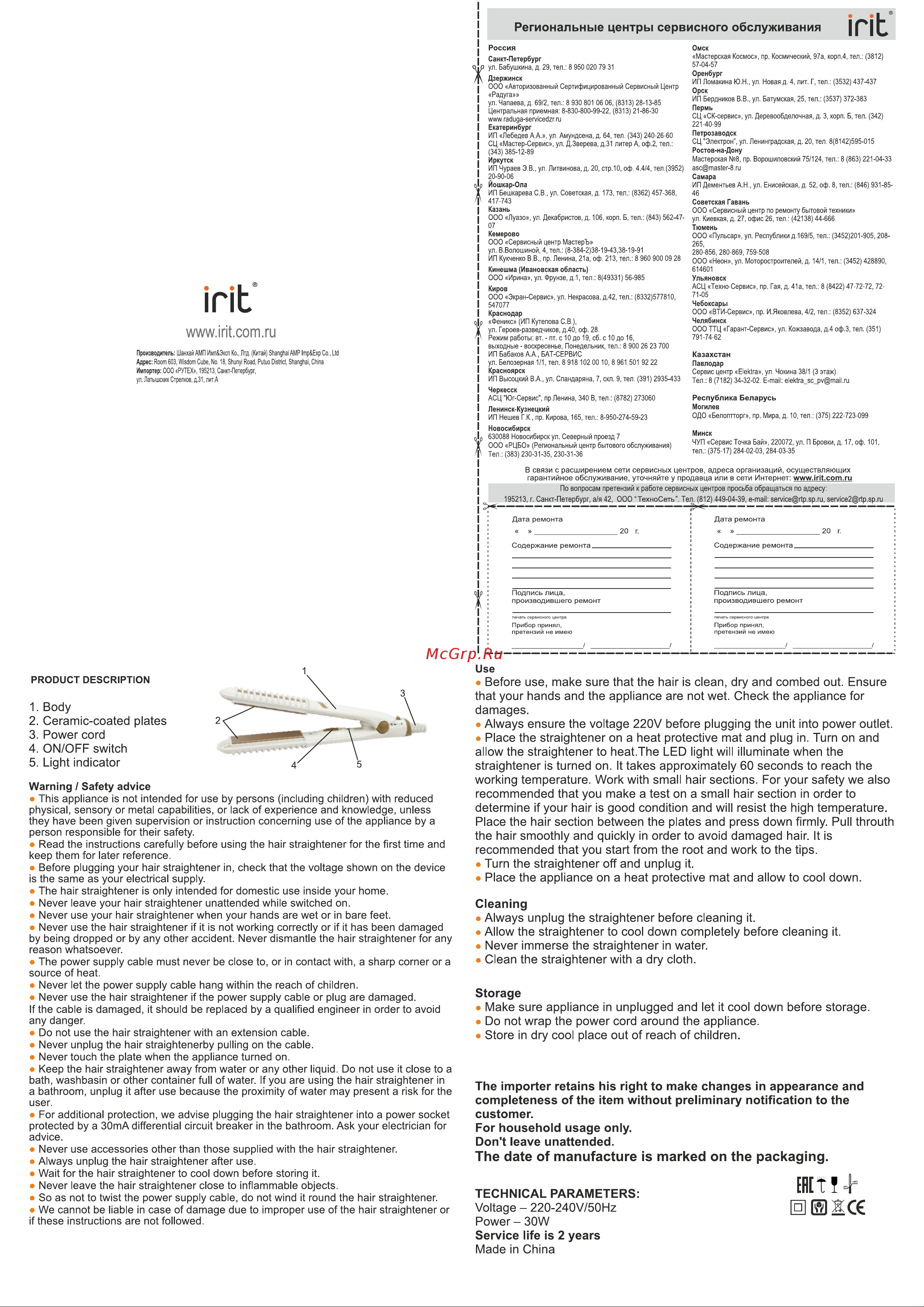 Irit IR-3187 Руководство по эксплуатации онлайн [2/2] 467870