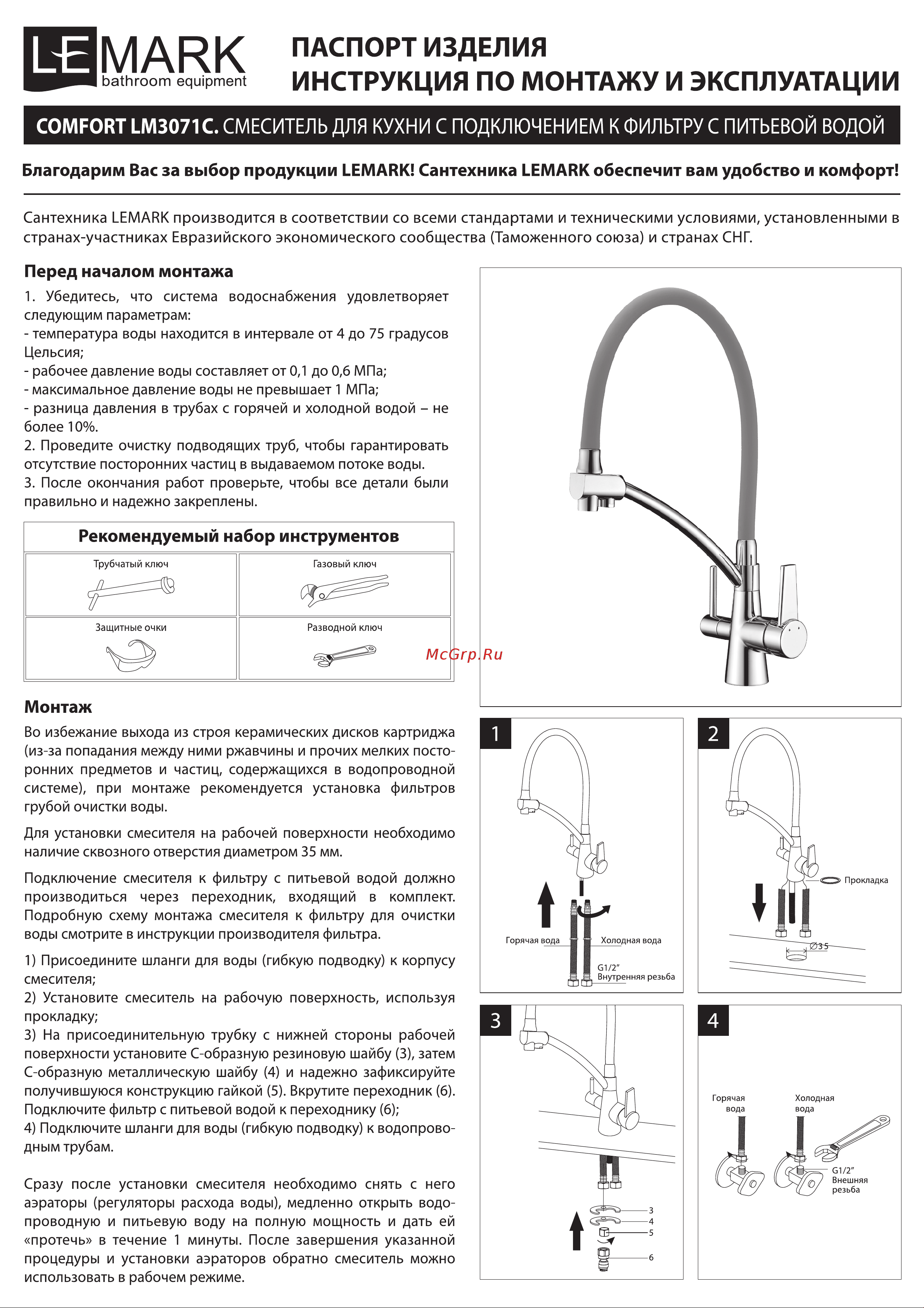 Lemark Comfort LM3071C-Gray Руководство по эксплуатации онлайн