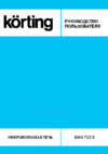 Korting KMO 720 X Руководство по эксплуатации