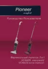 Pioneer VC460S wine maroon Руководство по эксплуатации