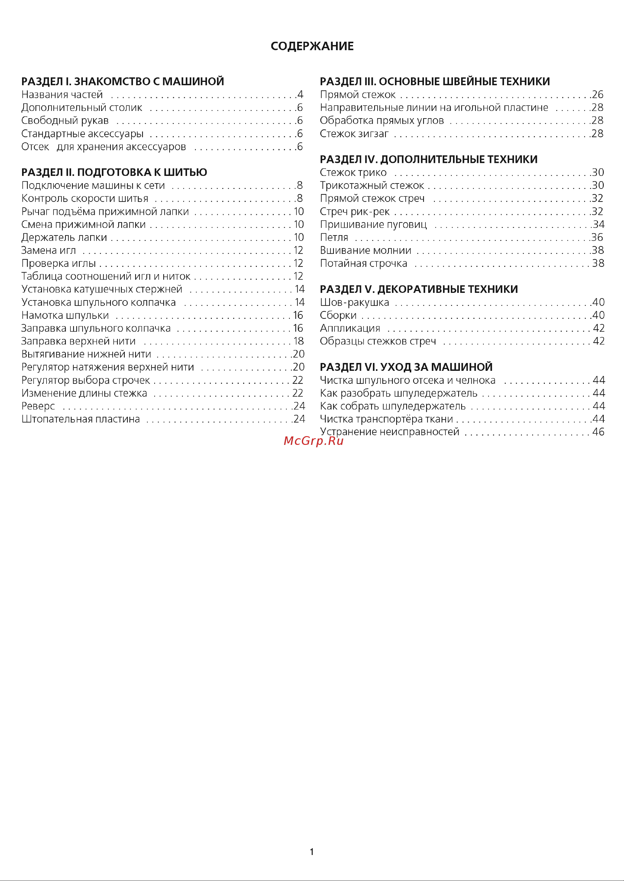 Janome MX 55 Руководство по эксплуатации онлайн [5/56] 734289