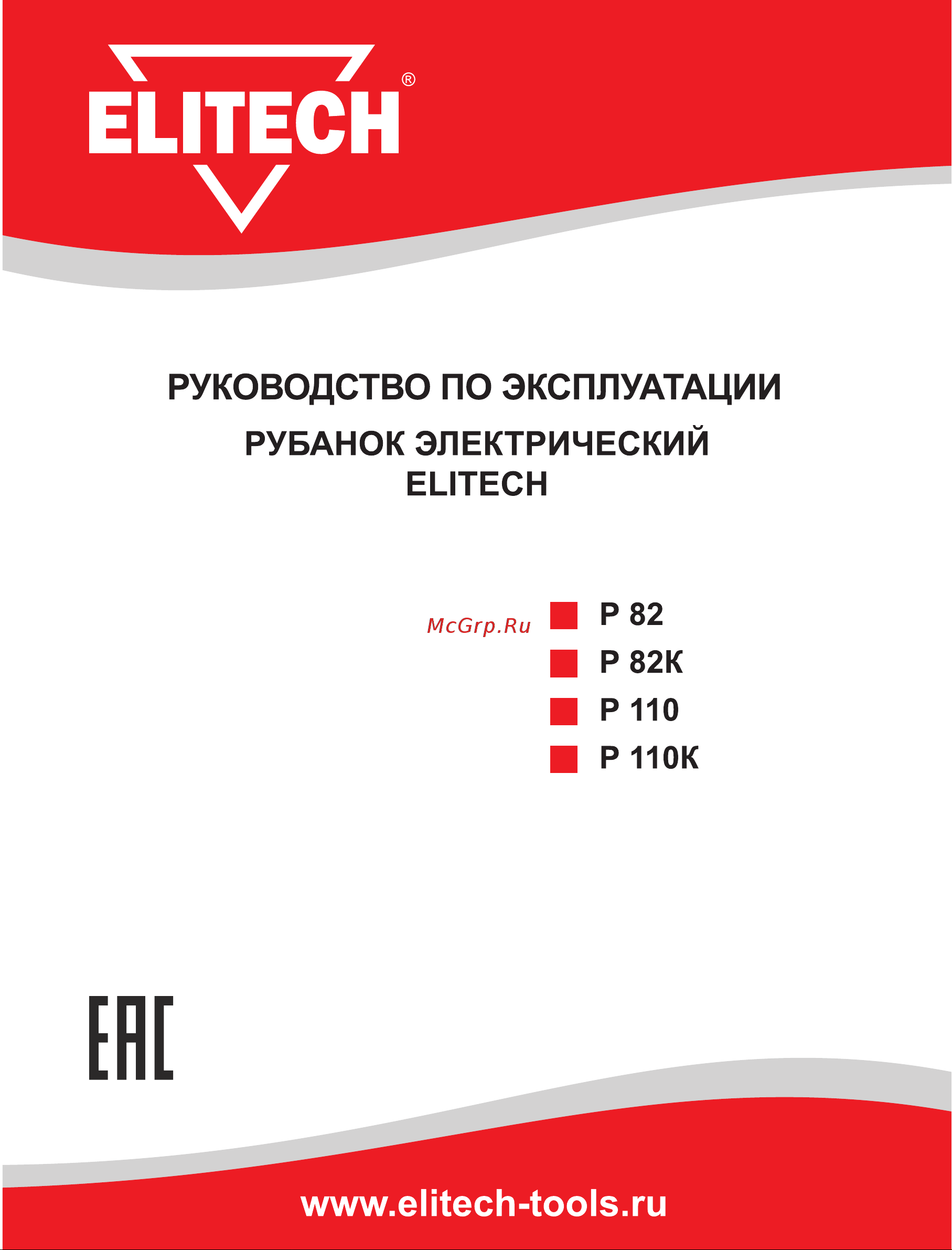 Elitech р 82 Руководство по эксплуатации онлайн