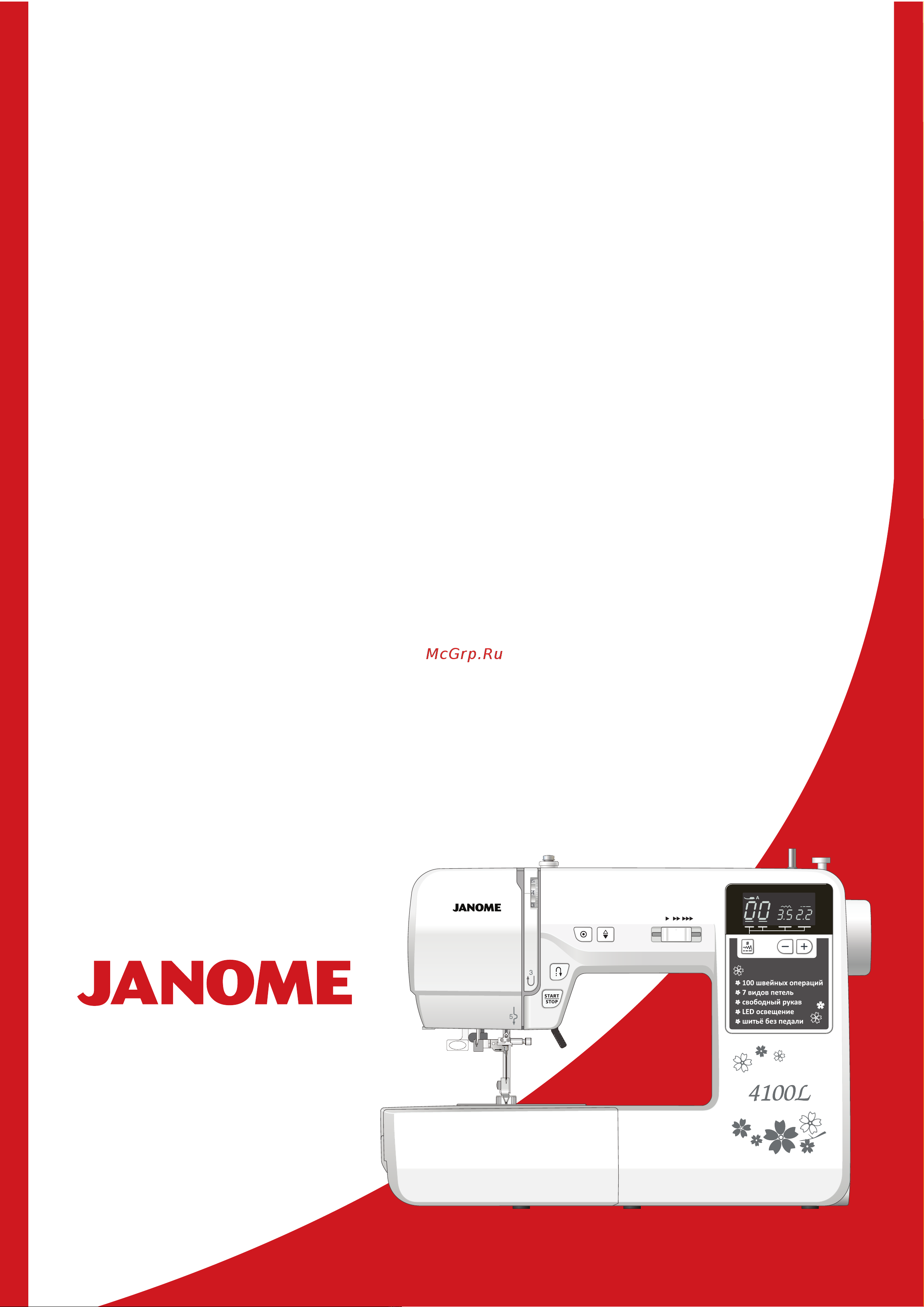 Janome 4100L Руководство по эксплуатации онлайн