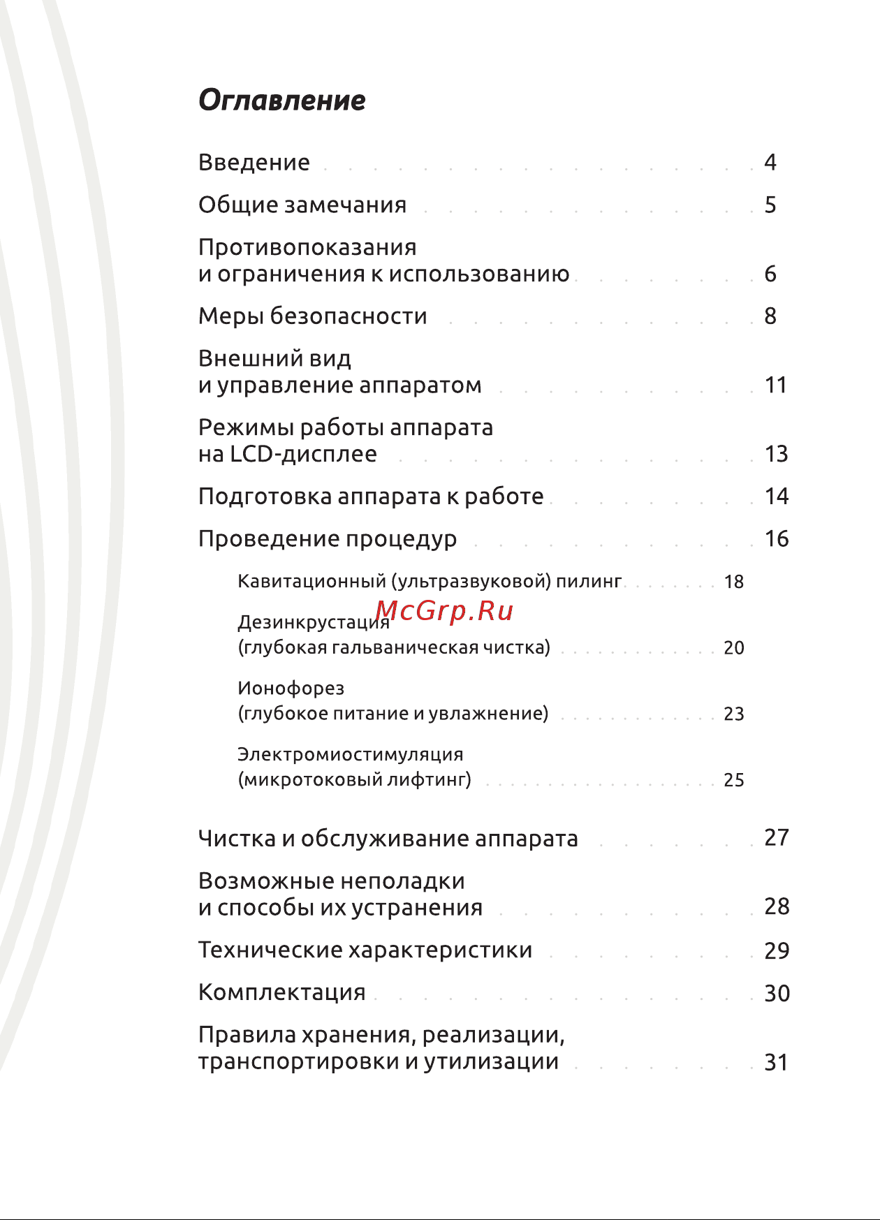 ReadySkin Nova Руководство по эксплуатации онлайн [3/64] 797299