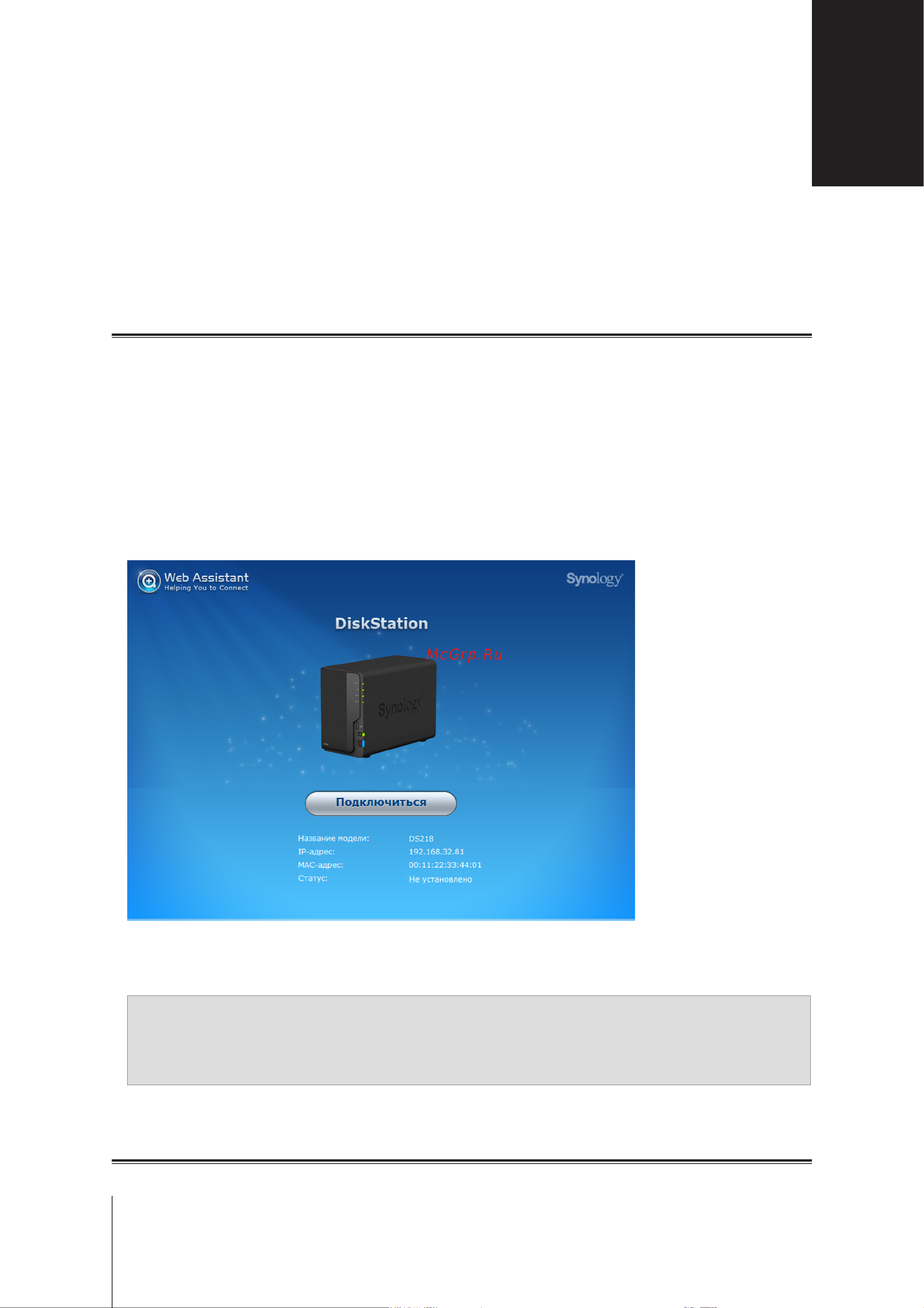 Synology DS218 Руководство по эксплуатации онлайн [10/20] 609922
