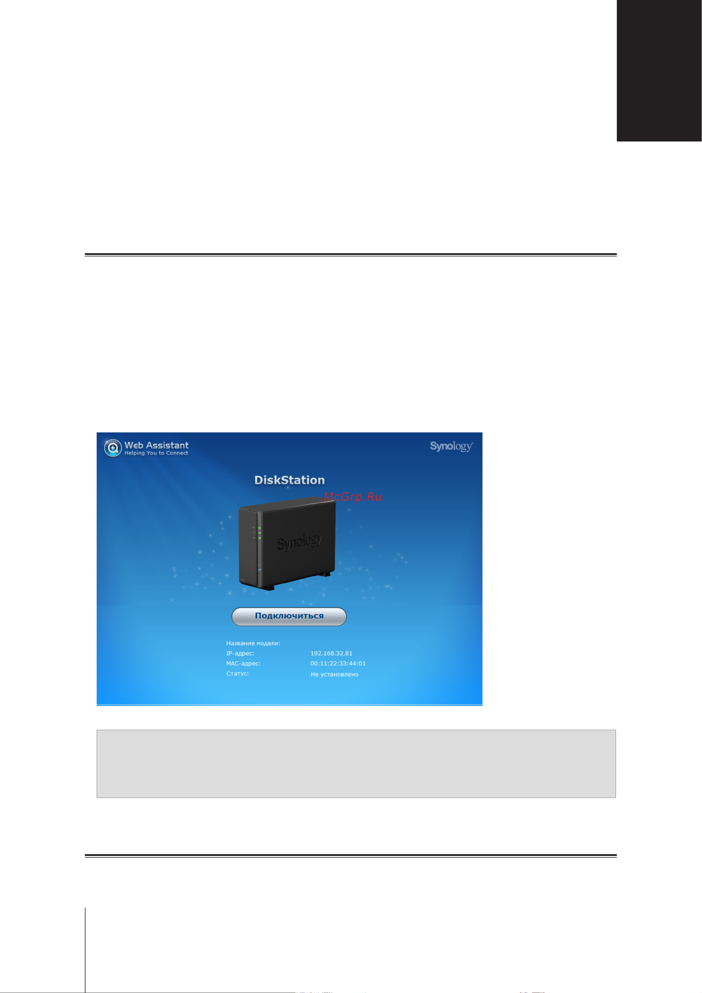 Synology DS118 Руководство по эксплуатации онлайн [9/19] 609920