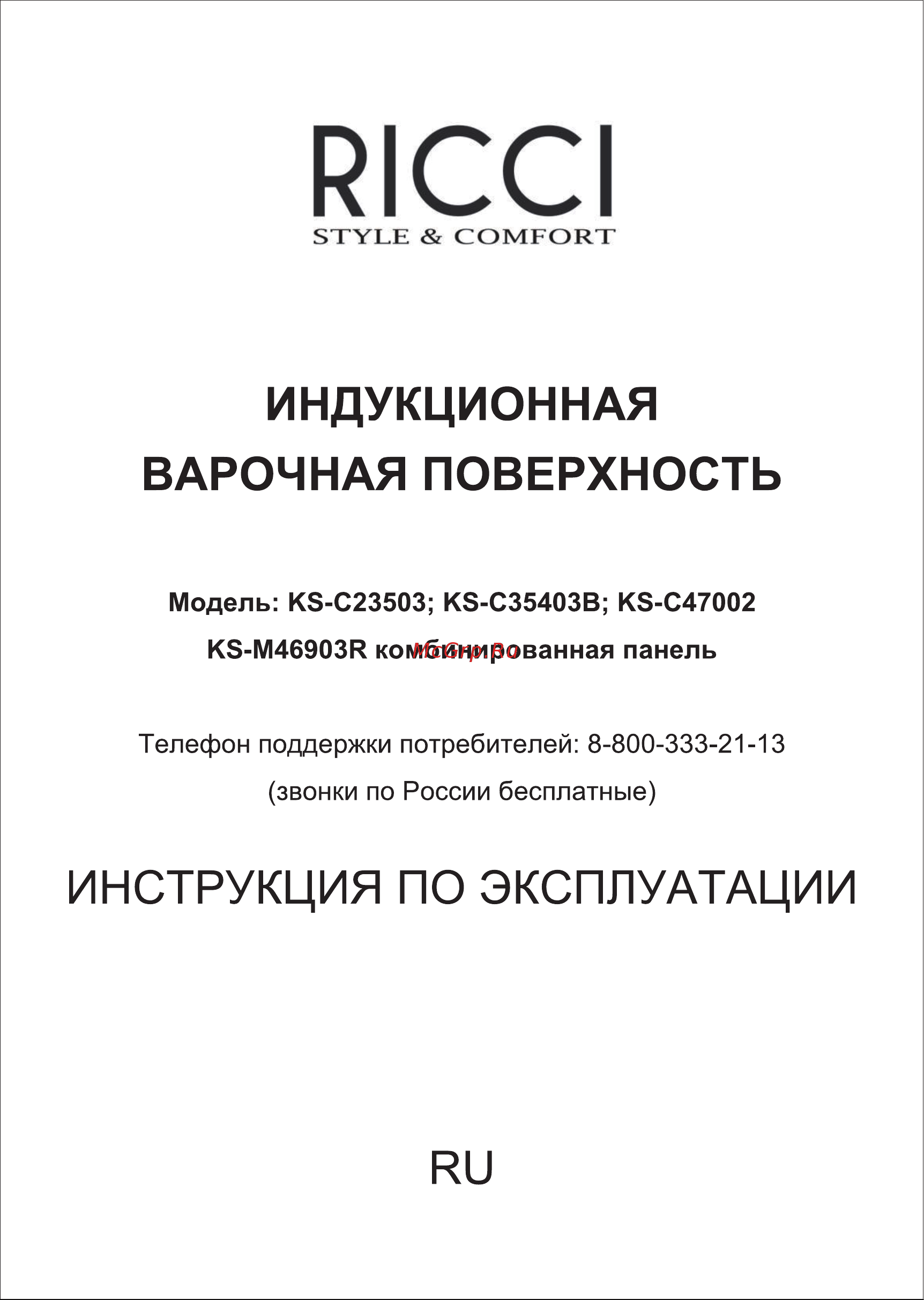 Ricci KS-C35403B Руководство по эксплуатации онлайн