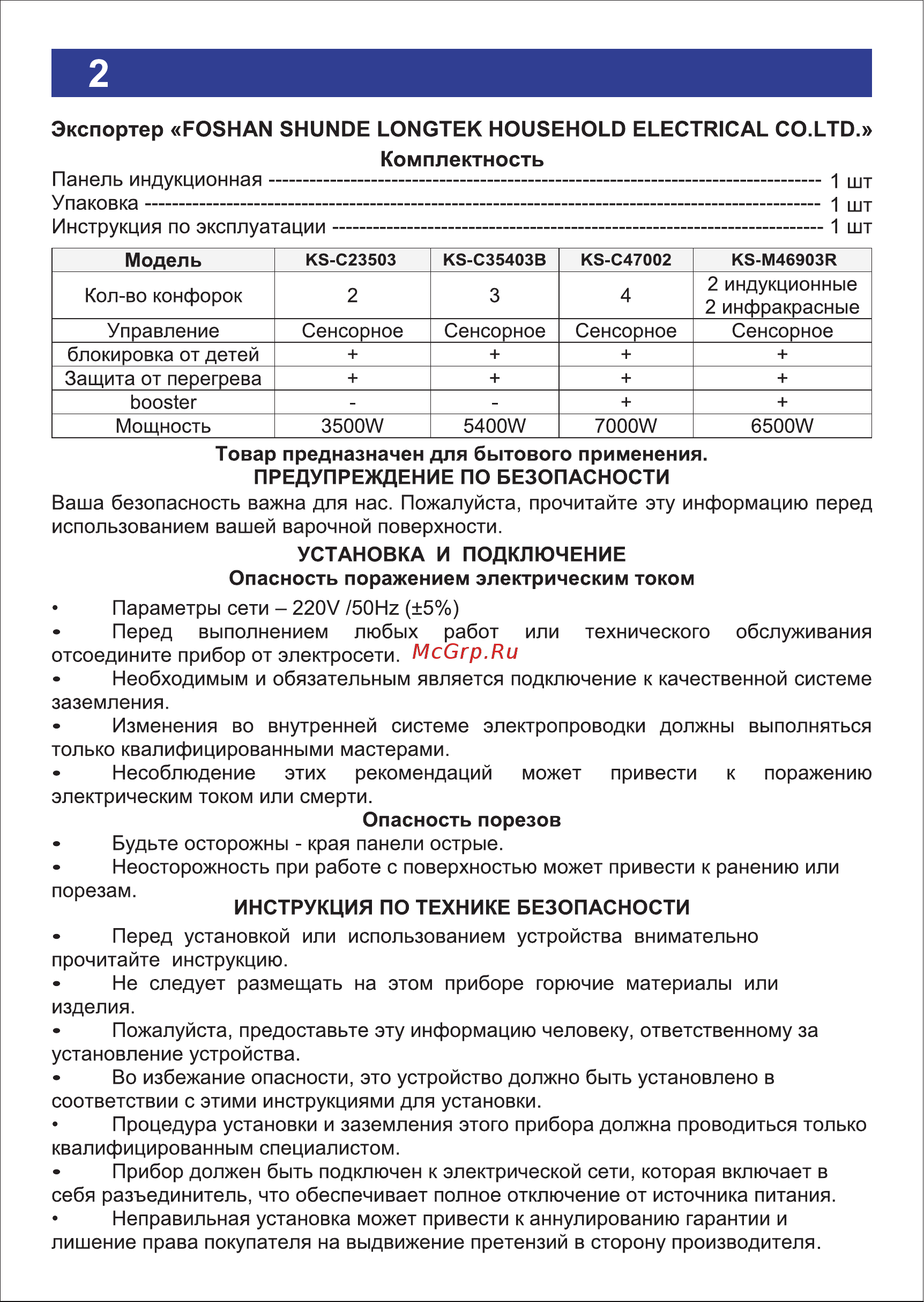 Ricci KS-C35403B Руководство по эксплуатации онлайн [2/24] 372958