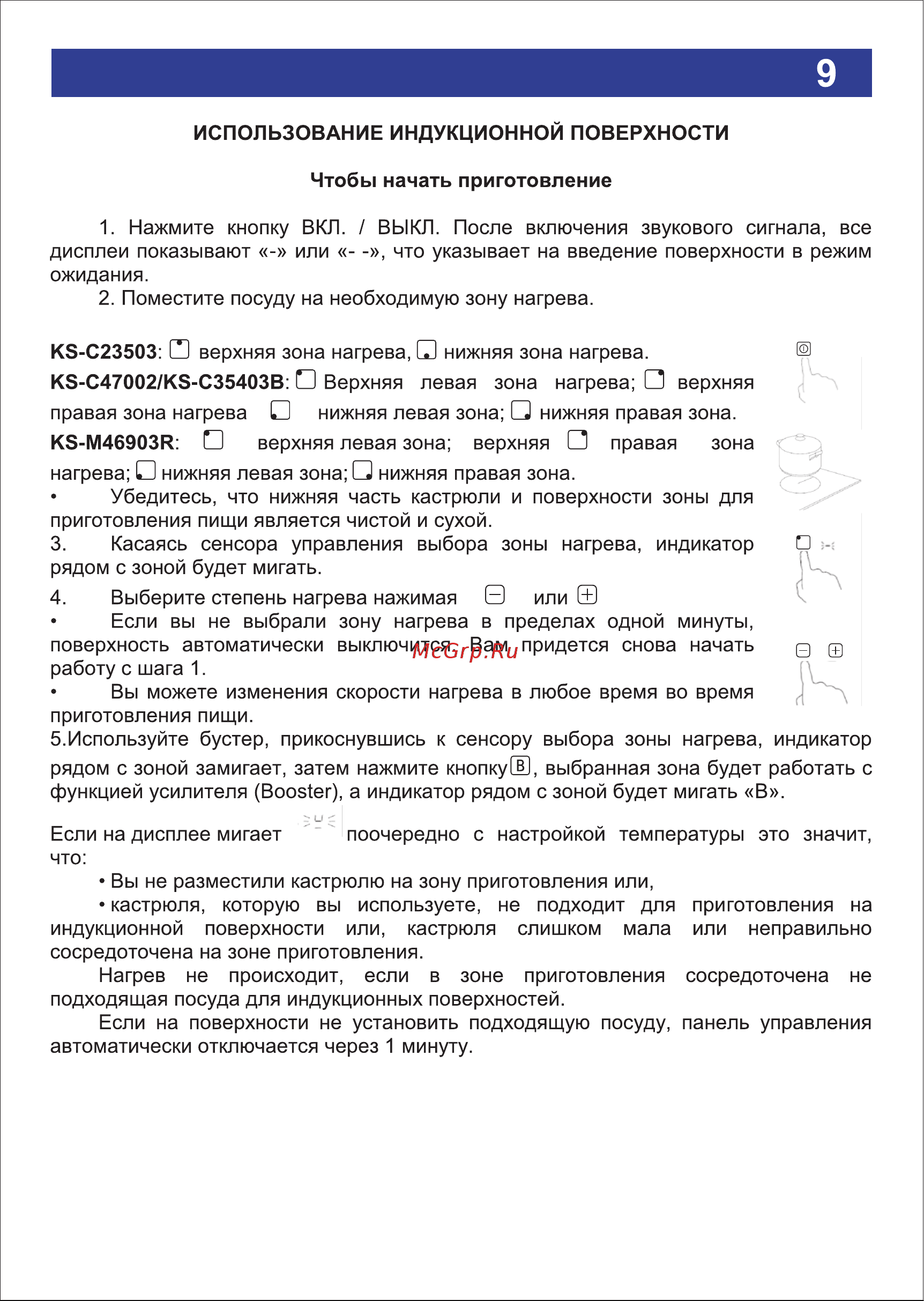 Ricci KS-C35403B Руководство по эксплуатации онлайн [9/24] 372958