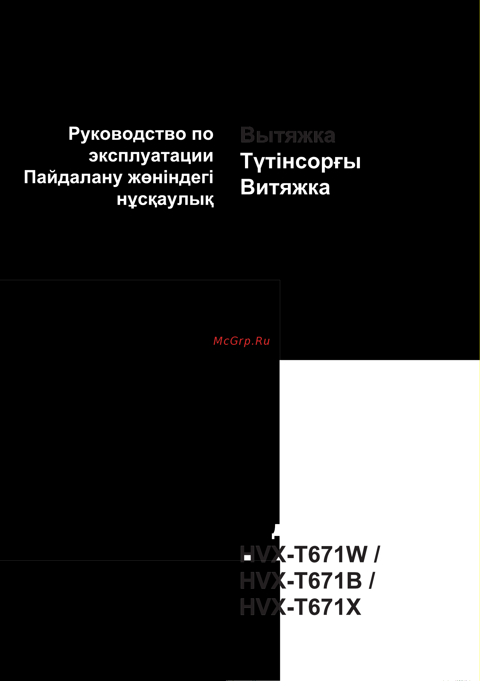 Haier HVX-T671B Руководство по эксплуатации онлайн