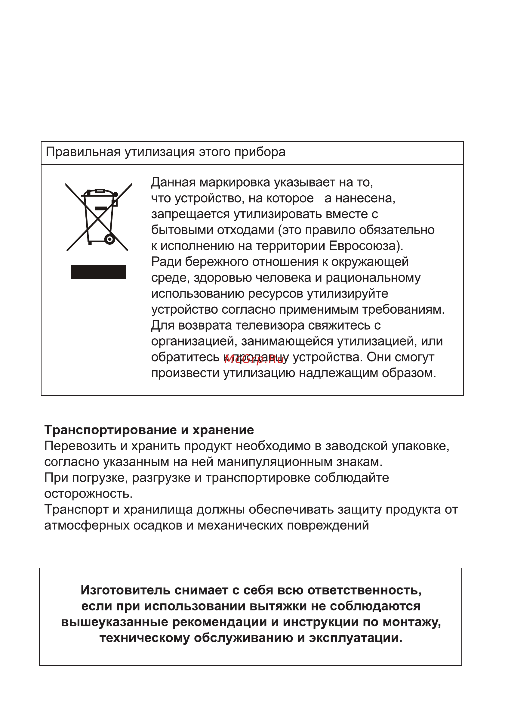 Haier HVX-T671B Руководство по эксплуатации онлайн [10/24] 560141