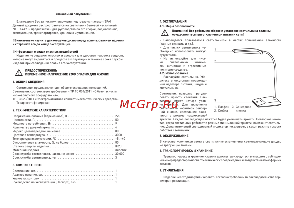 Era NLED-447-9W-R Руководство по эксплуатации