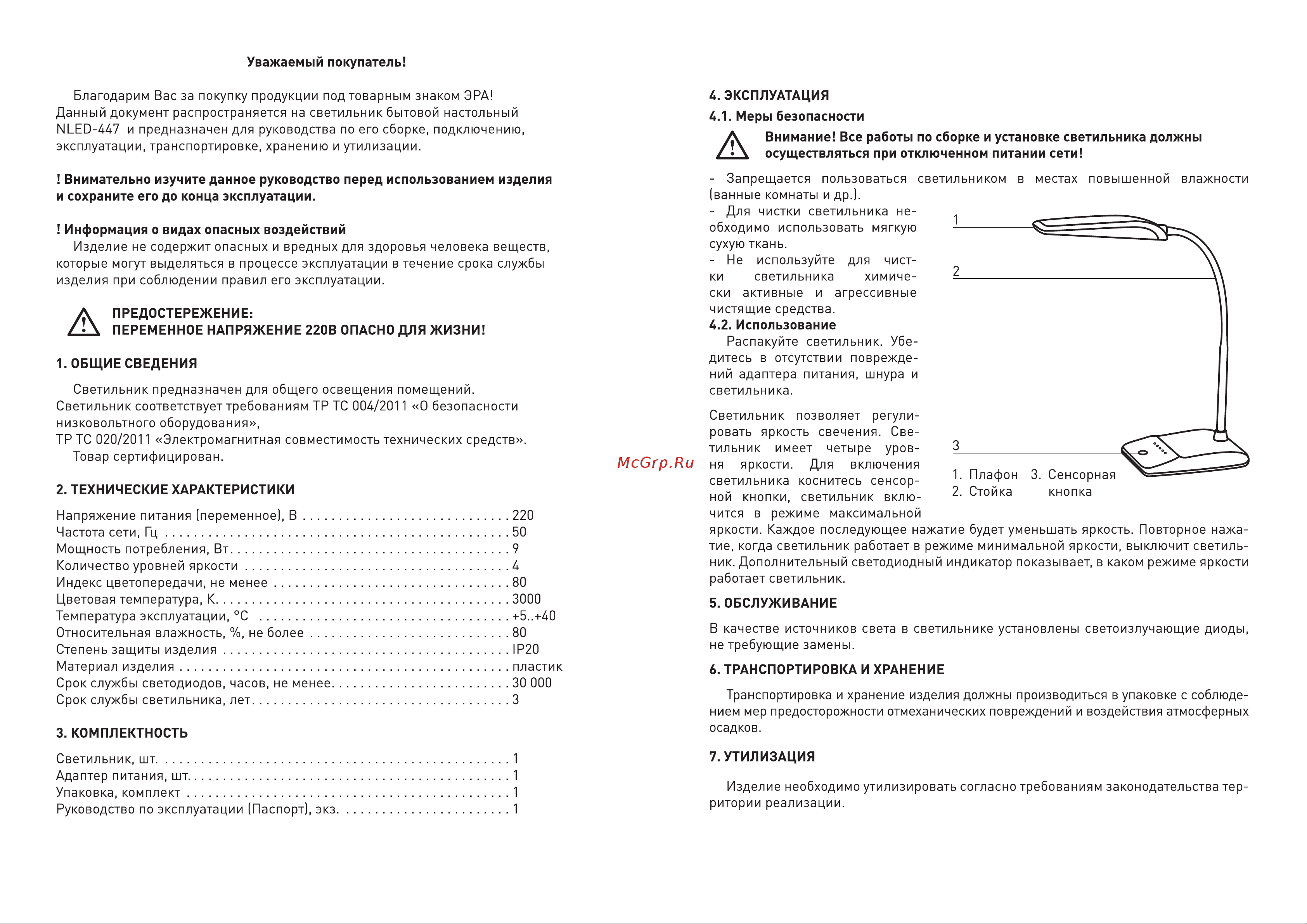 Era NLED-447-9W-R Руководство по эксплуатации онлайн