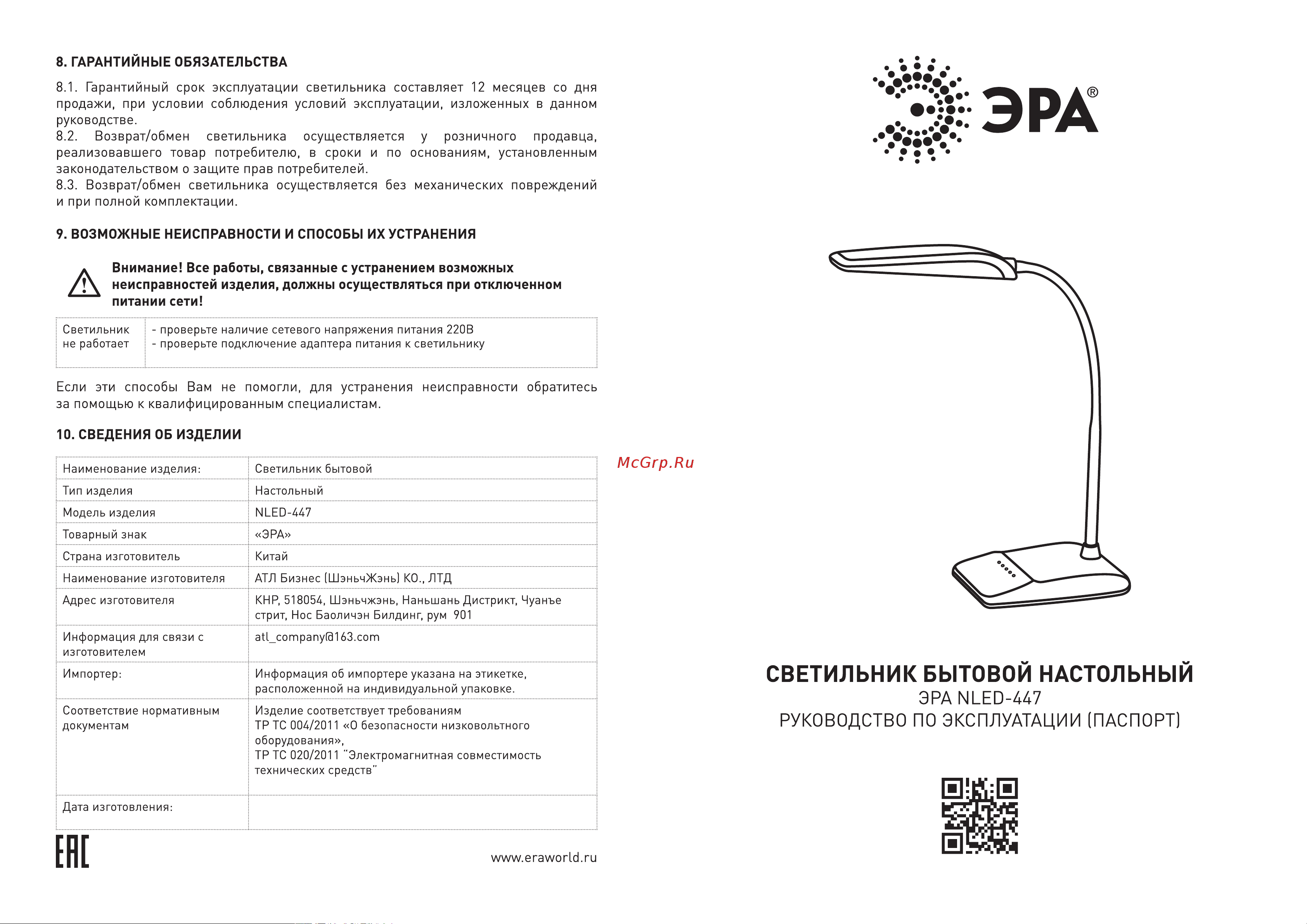 Era NLED-447-9W-R Руководство по эксплуатации онлайн [2/2] 250650